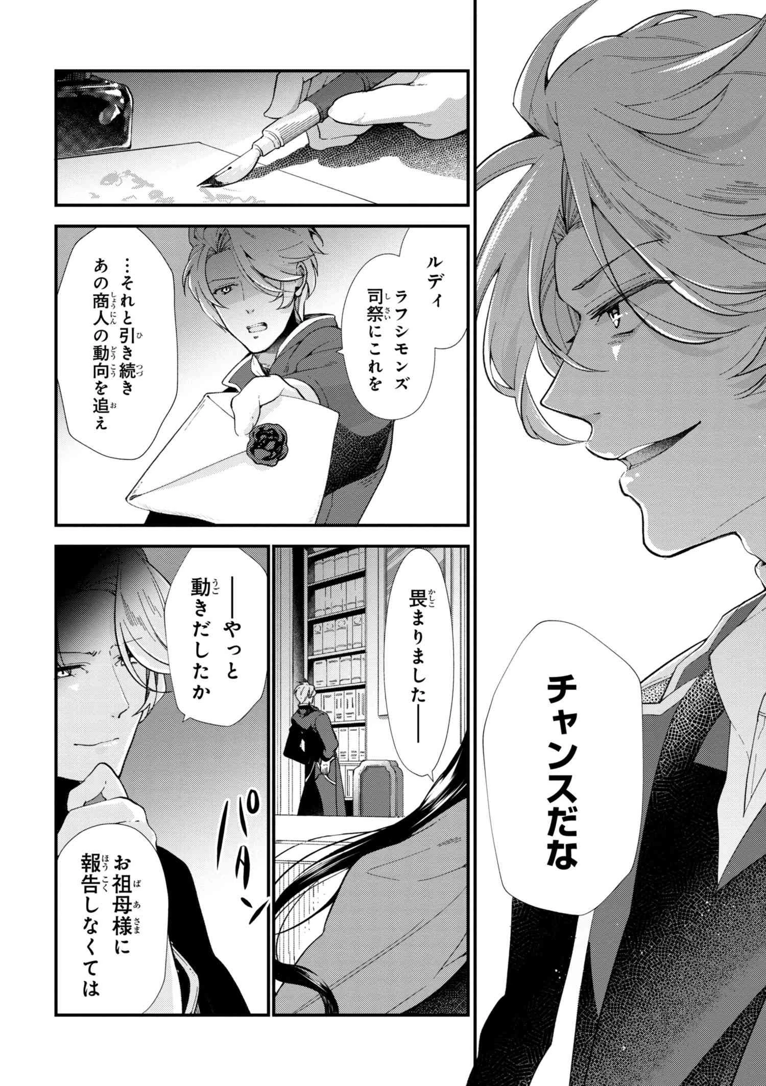 公爵令嬢の嗜み 第43.2話 - 2