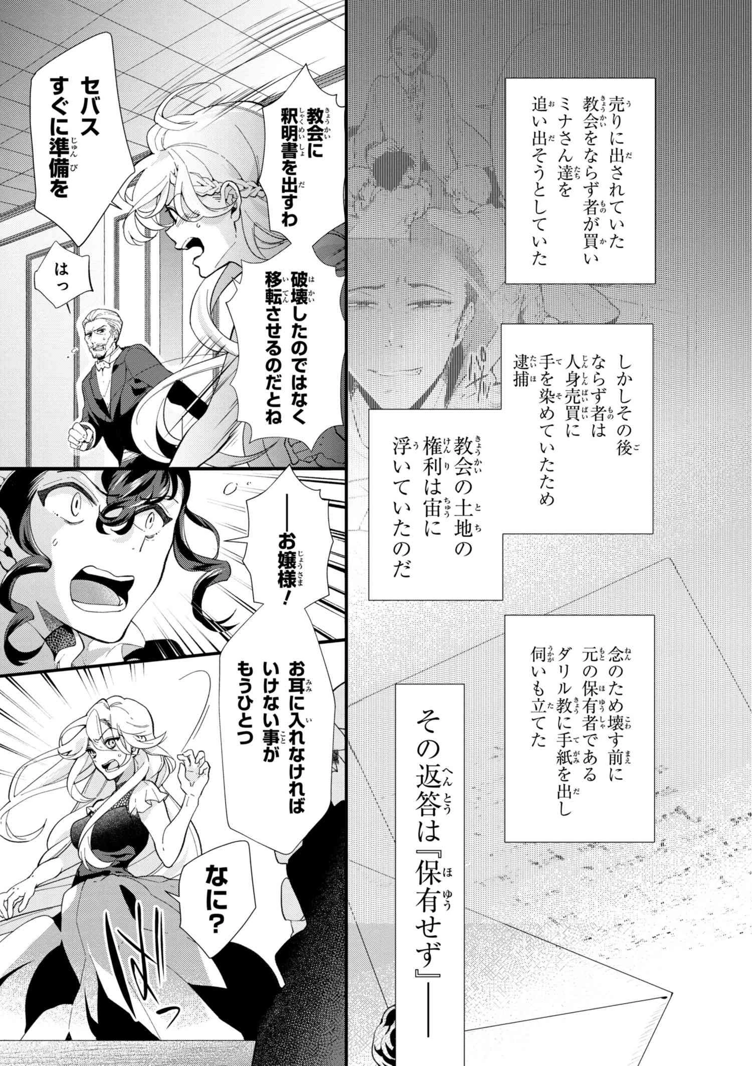 公爵令嬢の嗜み 第43.2話 - 5