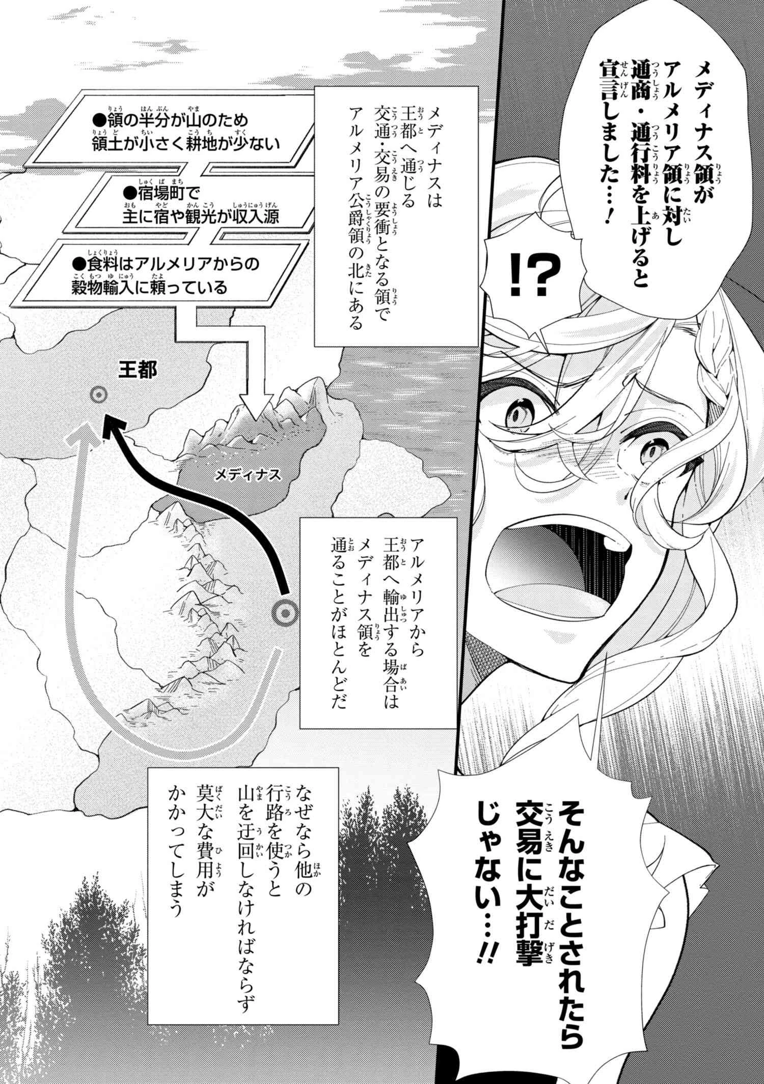 公爵令嬢の嗜み 第43.2話 - 6