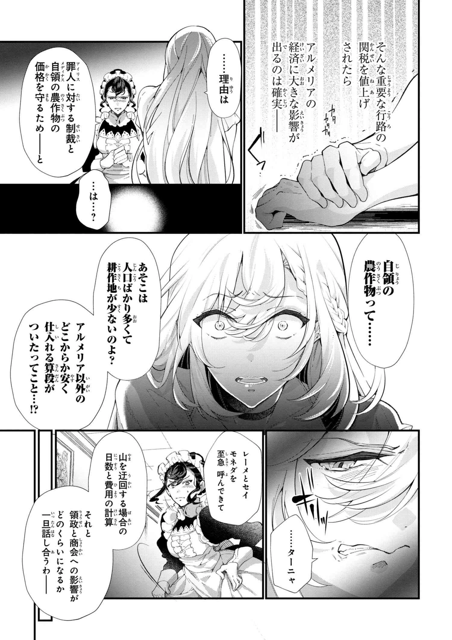 公爵令嬢の嗜み 第43.2話 - 7