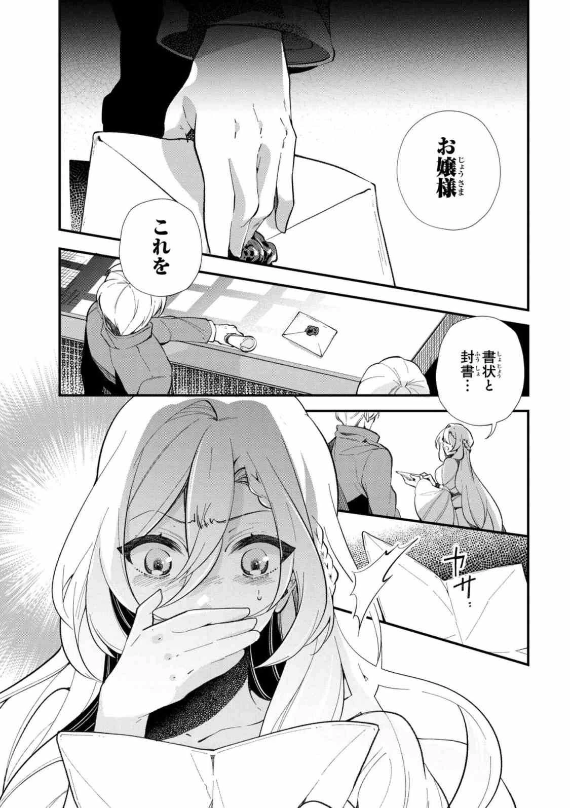 公爵令嬢の嗜み 第44.1話 - 3