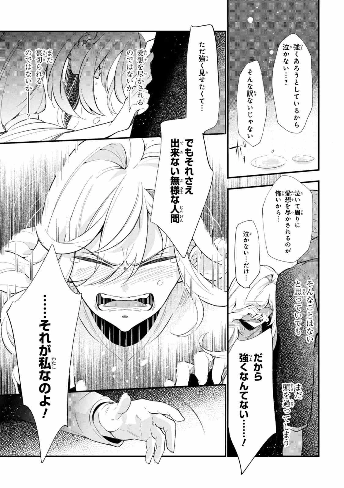 公爵令嬢の嗜み 第44.1話 - 15