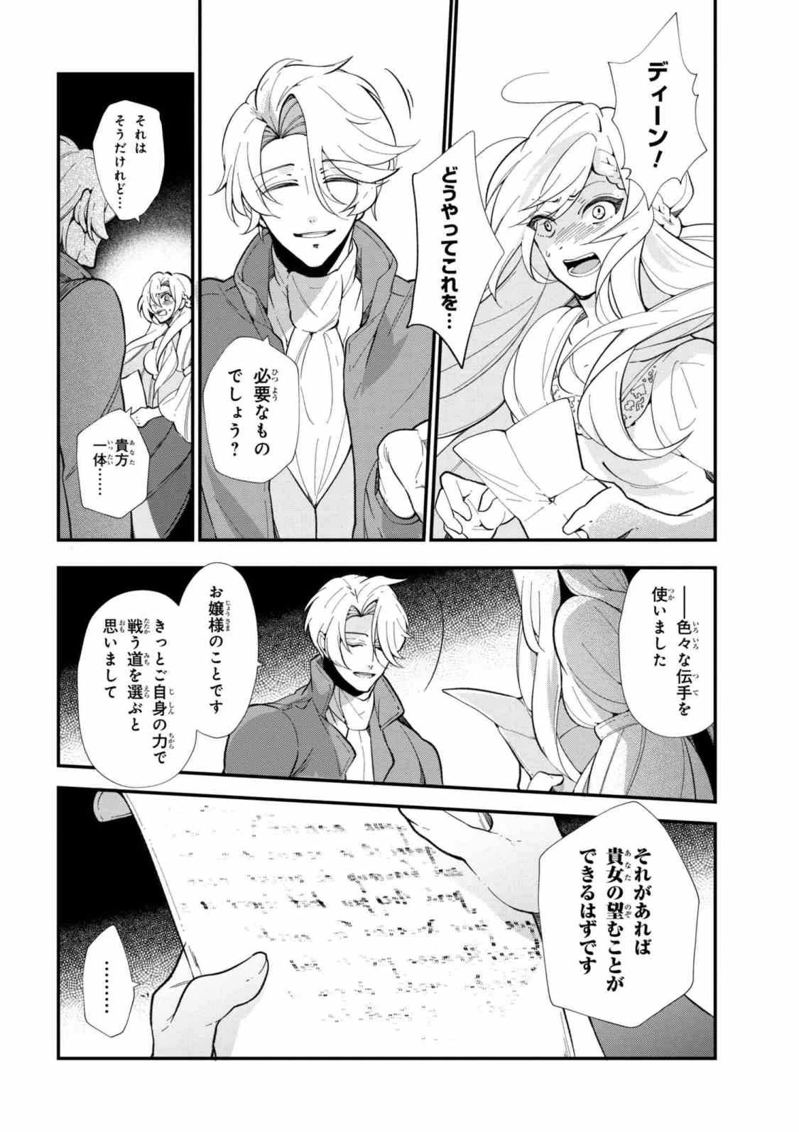 公爵令嬢の嗜み 第44.2話 - 4