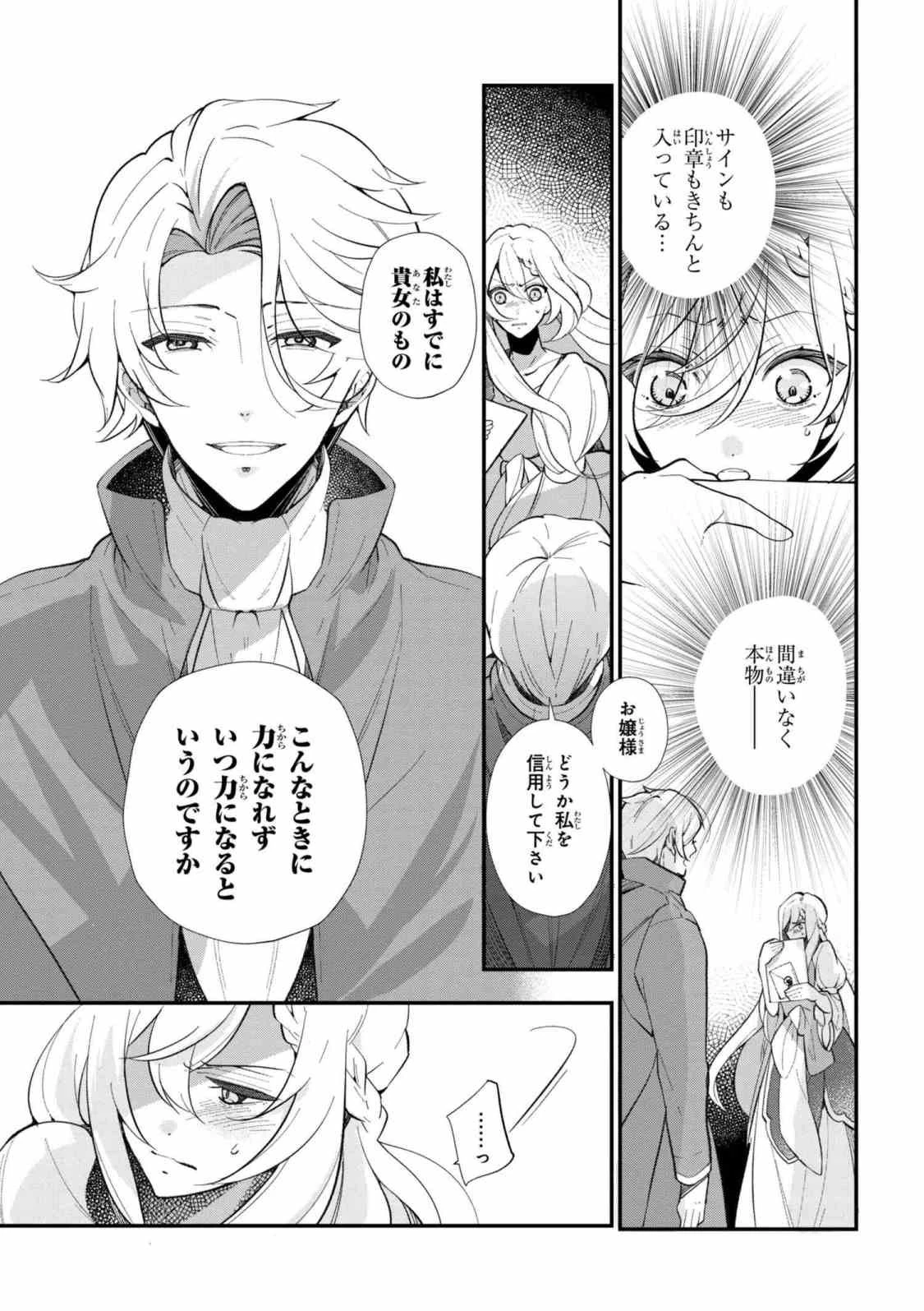 公爵令嬢の嗜み 第44.2話 - 5