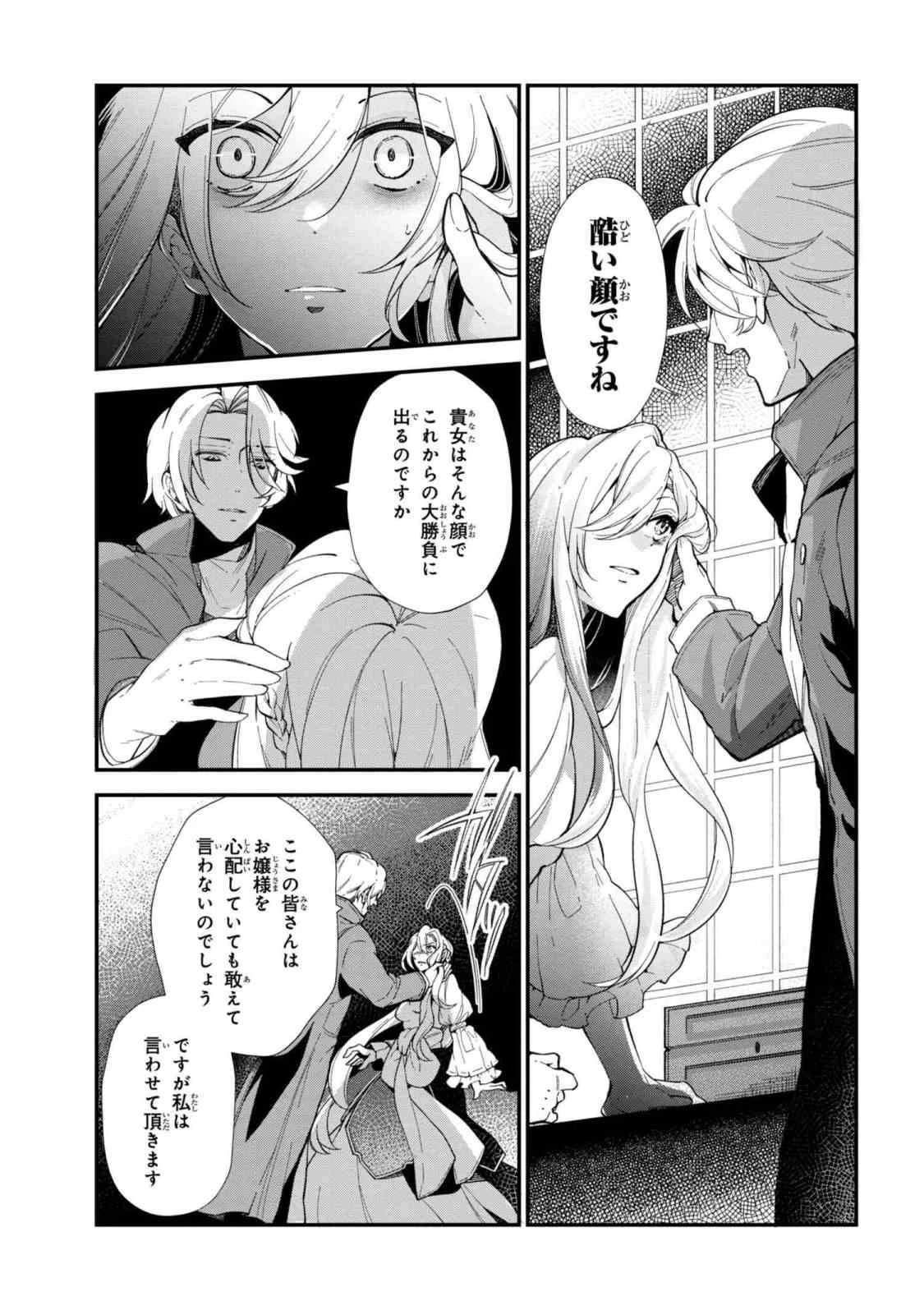 公爵令嬢の嗜み 第44.2話 - 7