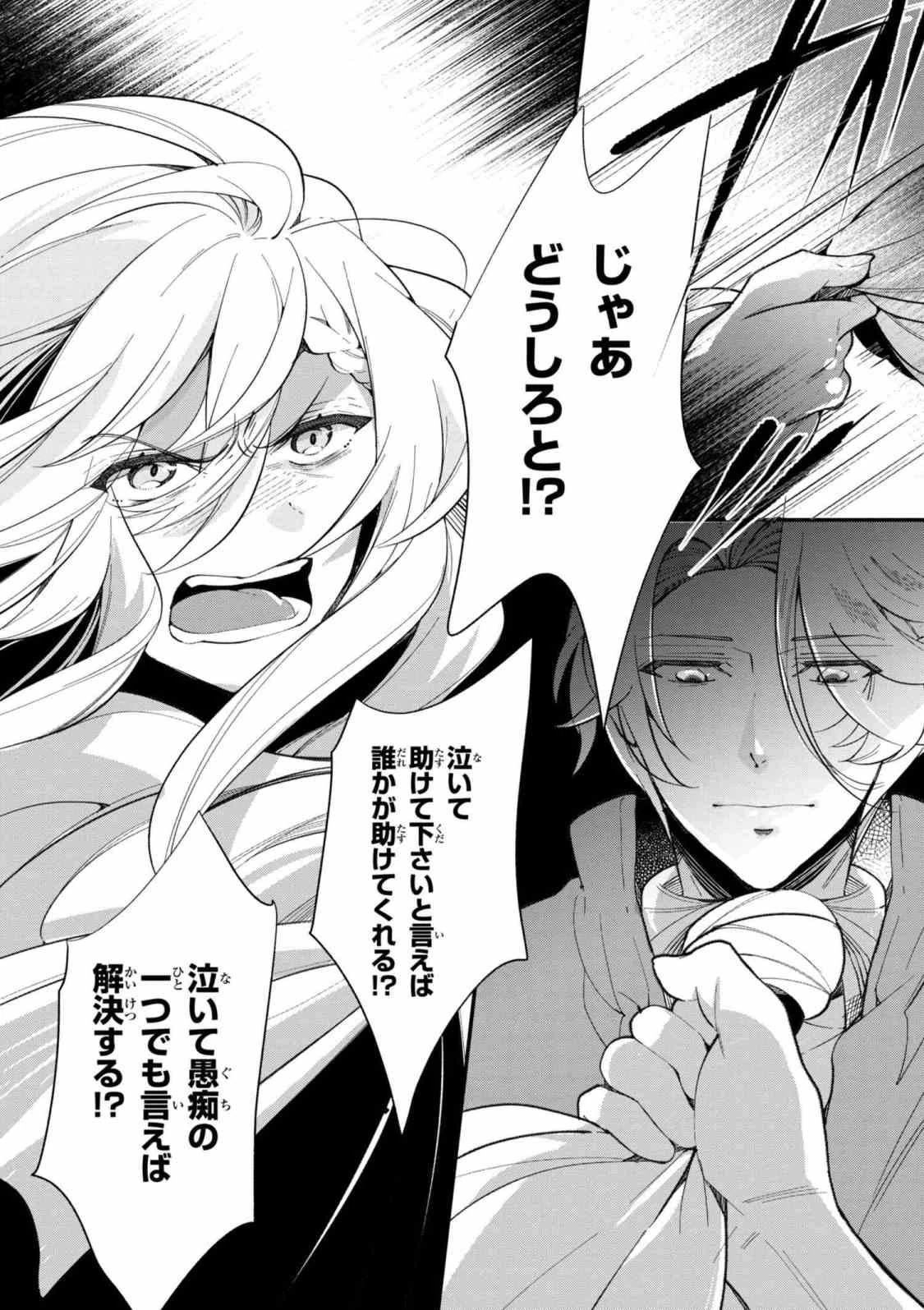 公爵令嬢の嗜み 第44.2話 - 11