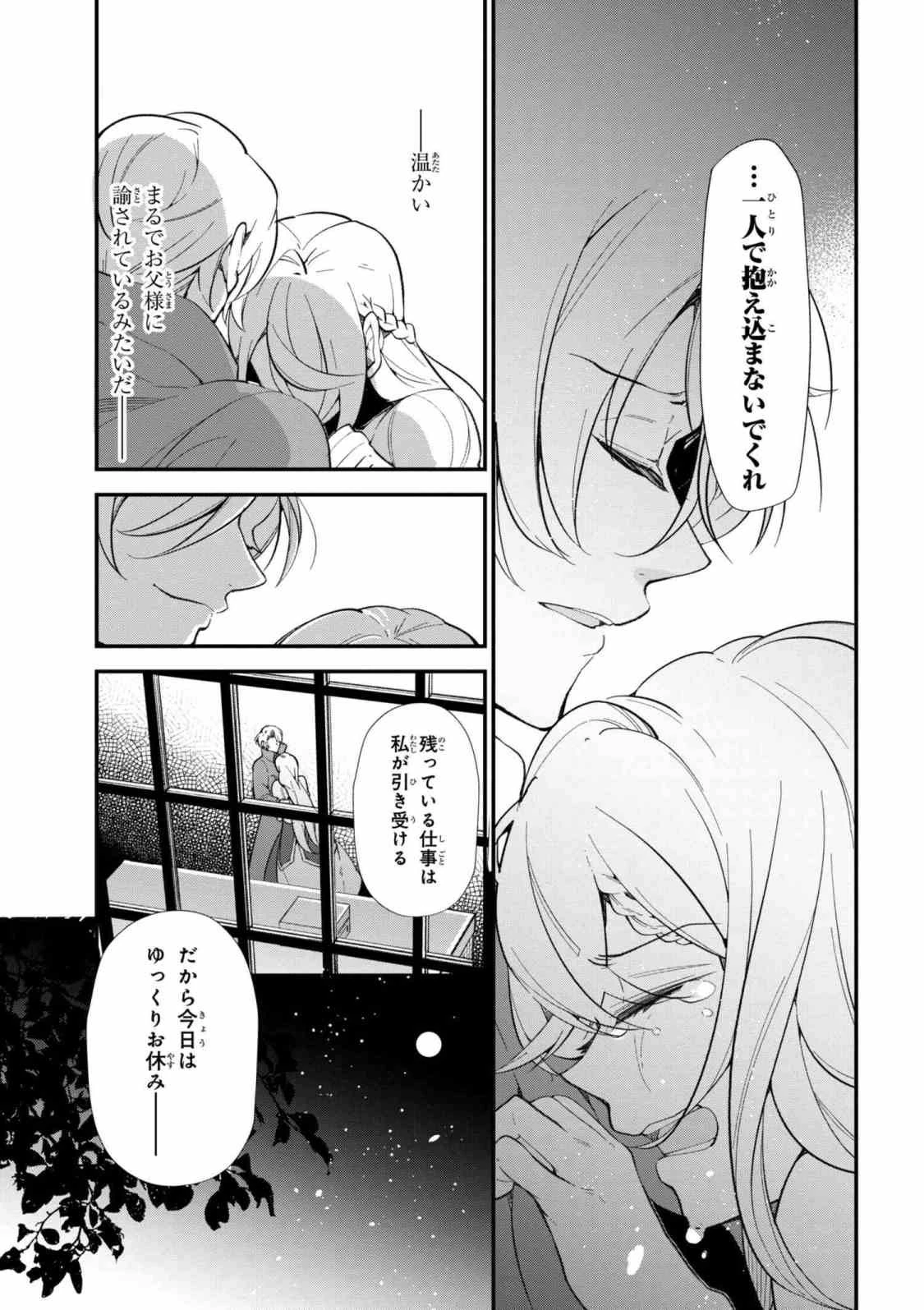 公爵令嬢の嗜み 第44.2話 - 17