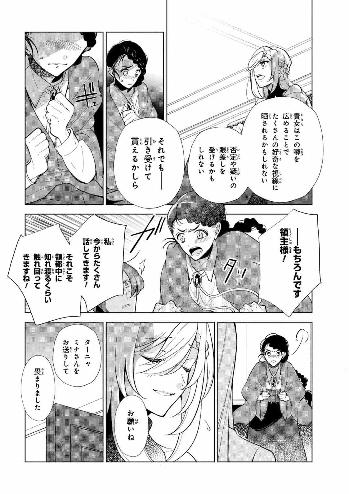 公爵令嬢の嗜み 第45.1話 - 4