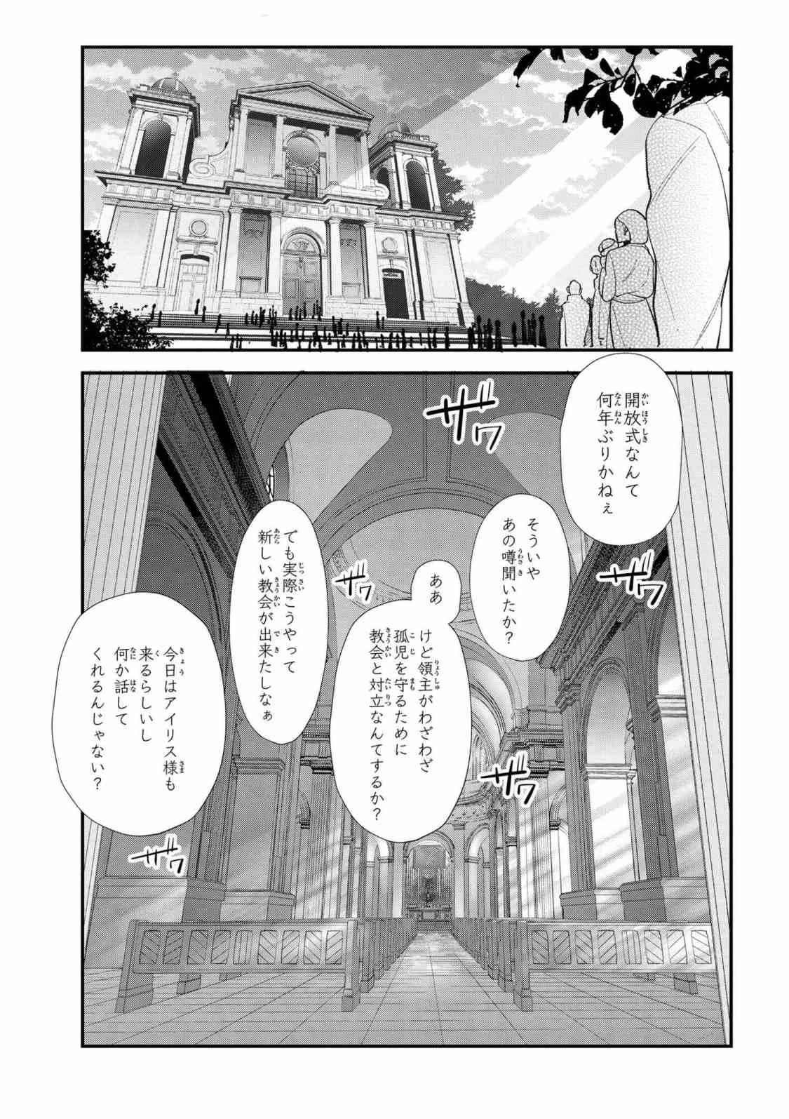 公爵令嬢の嗜み 第45.1話 - 11