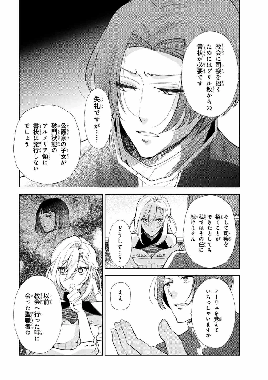 公爵令嬢の嗜み 第45.2話 - 6