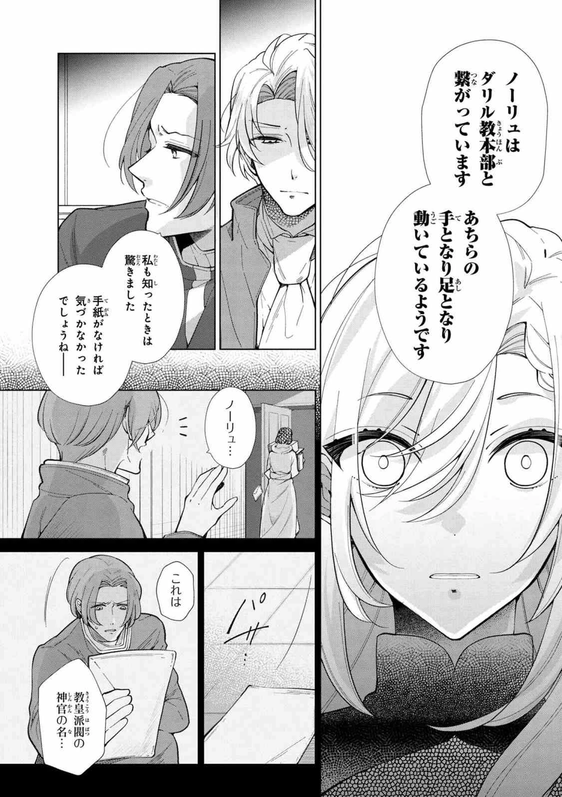 公爵令嬢の嗜み 第45.2話 - 7