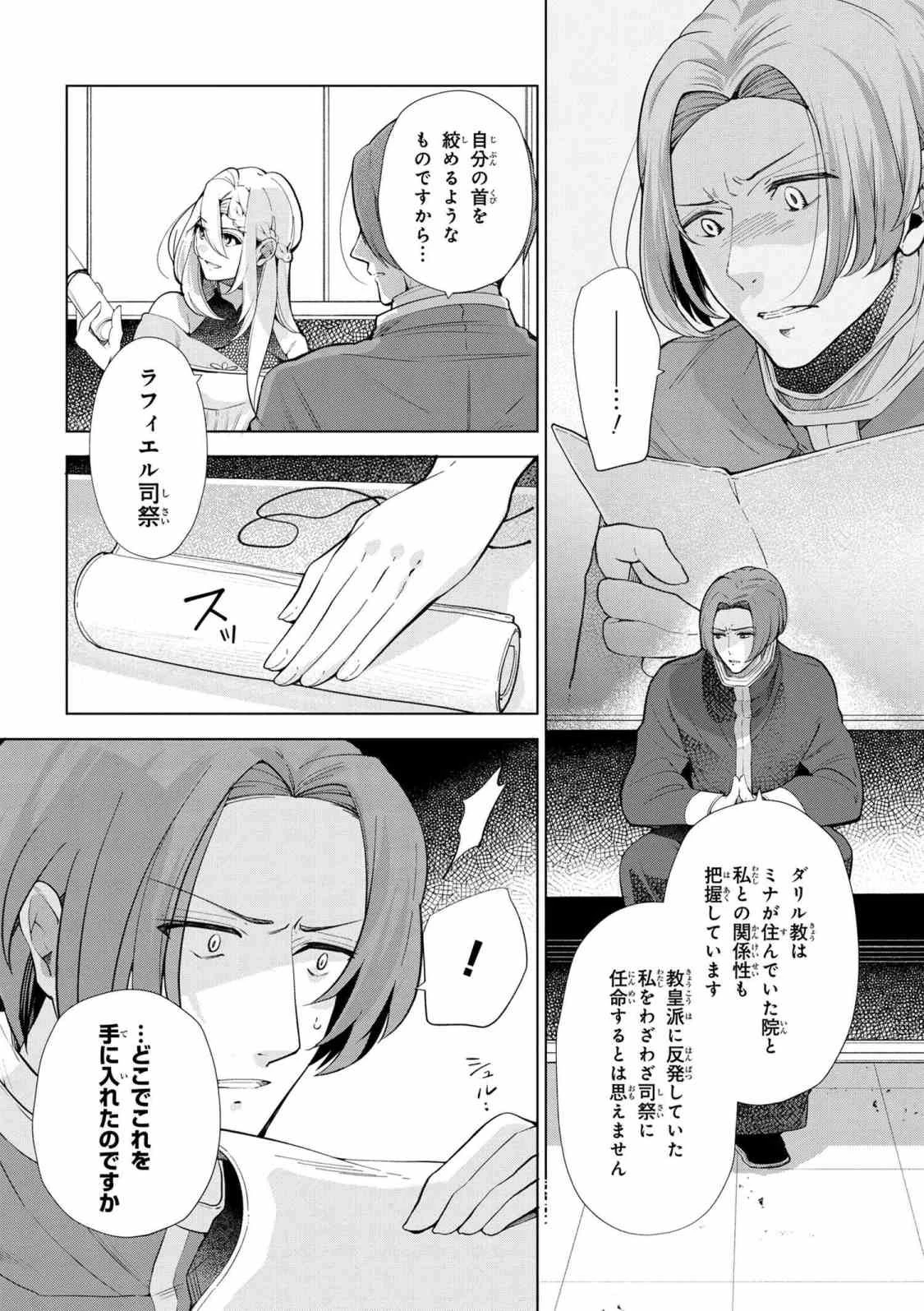 公爵令嬢の嗜み 第45.2話 - 8