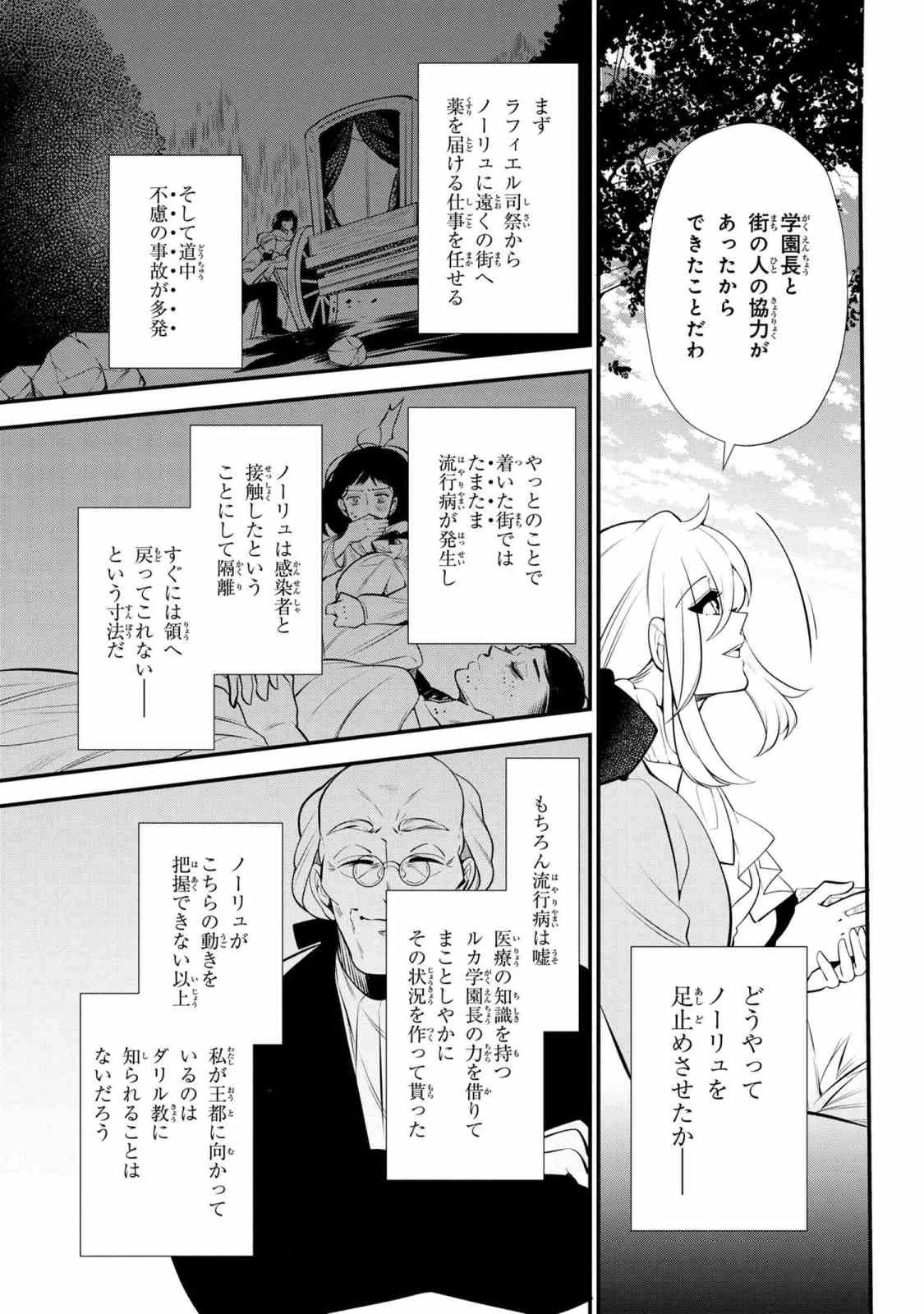 公爵令嬢の嗜み 第46.1話 - 3