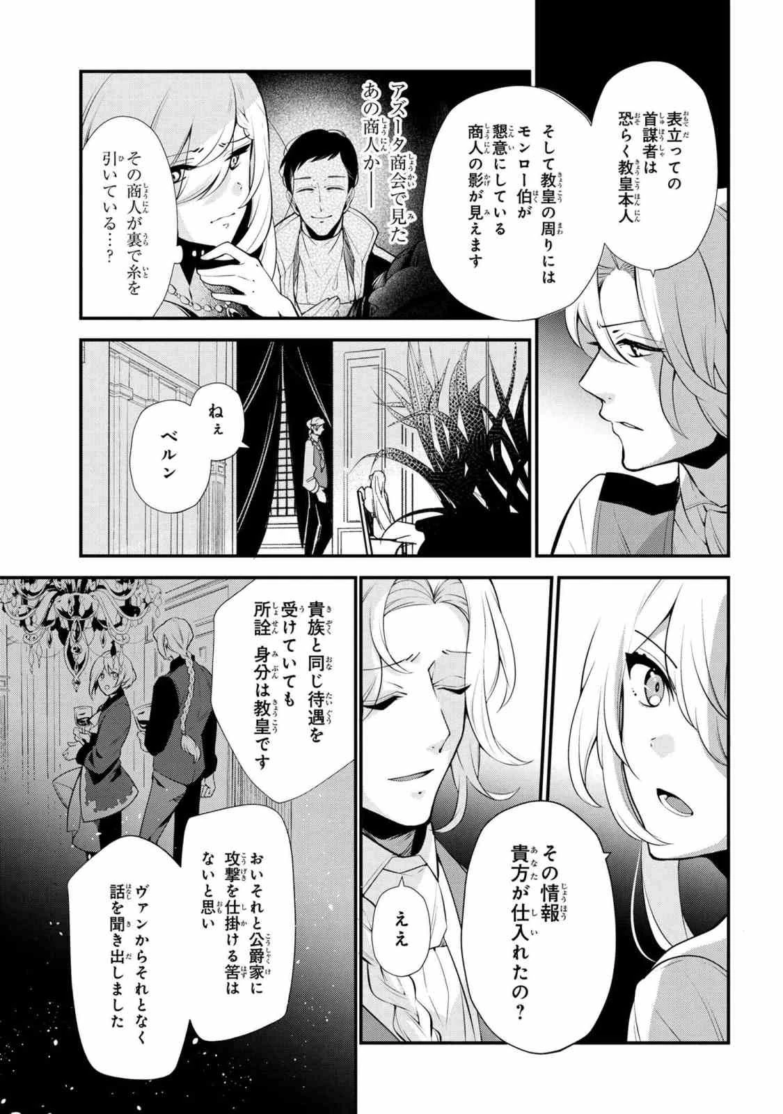 公爵令嬢の嗜み 第46.1話 - 9