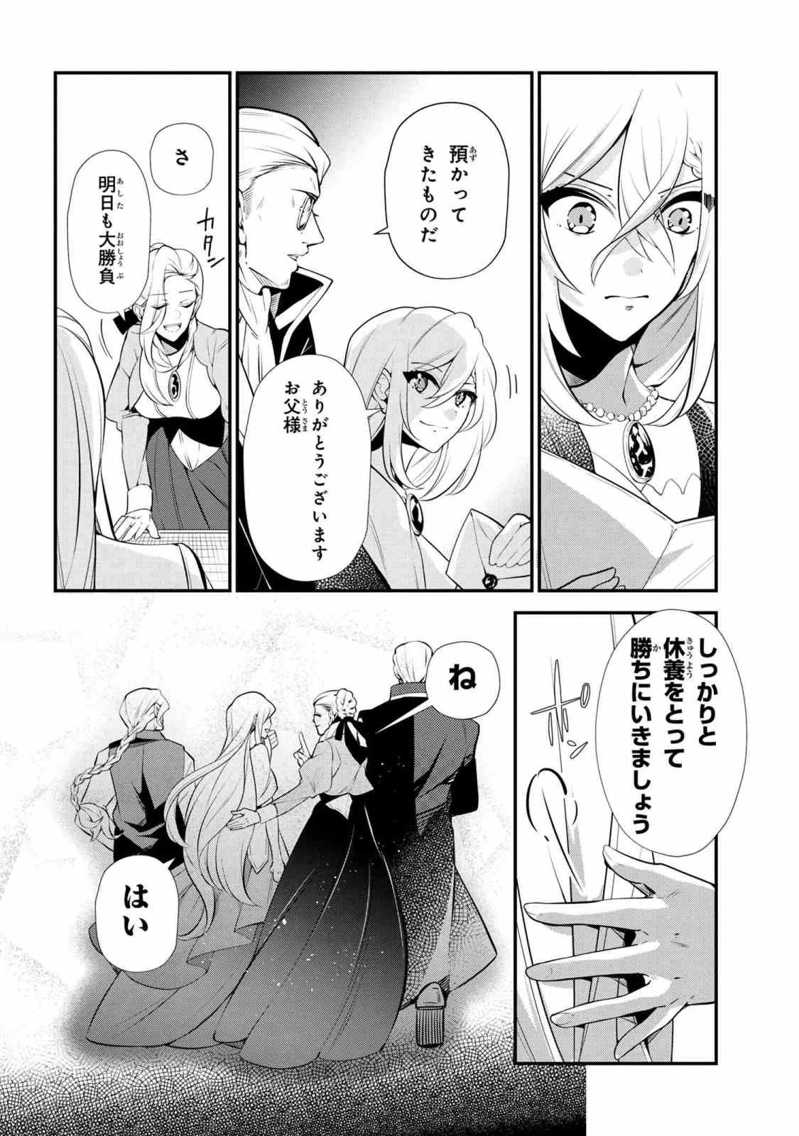 公爵令嬢の嗜み 第46.1話 - 12