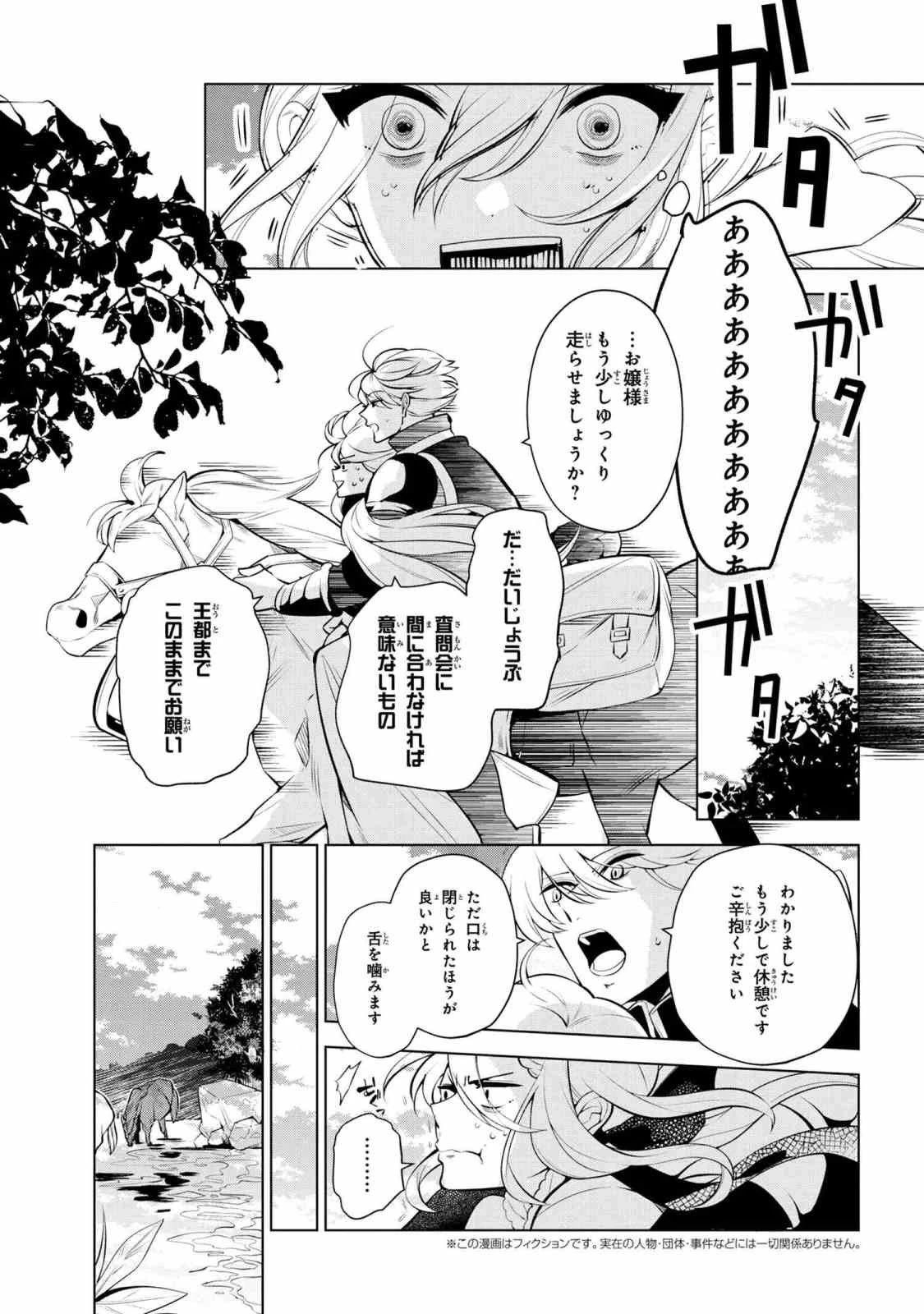 公爵令嬢の嗜み 第46.2話 - 1