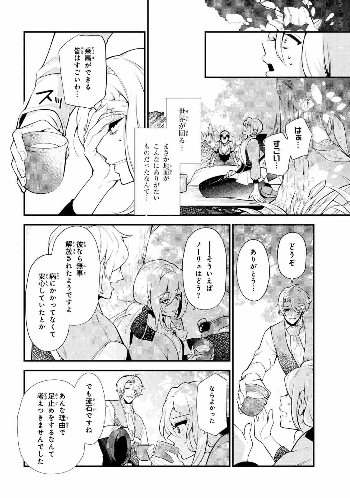 公爵令嬢の嗜み 第46.2話 - 2