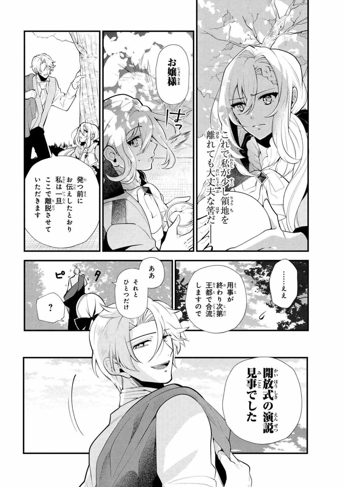 公爵令嬢の嗜み 第46.2話 - 4