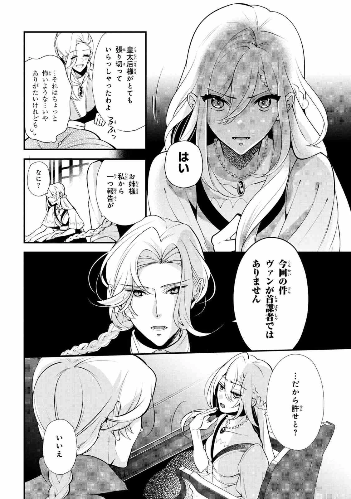 公爵令嬢の嗜み 第46.2話 - 8