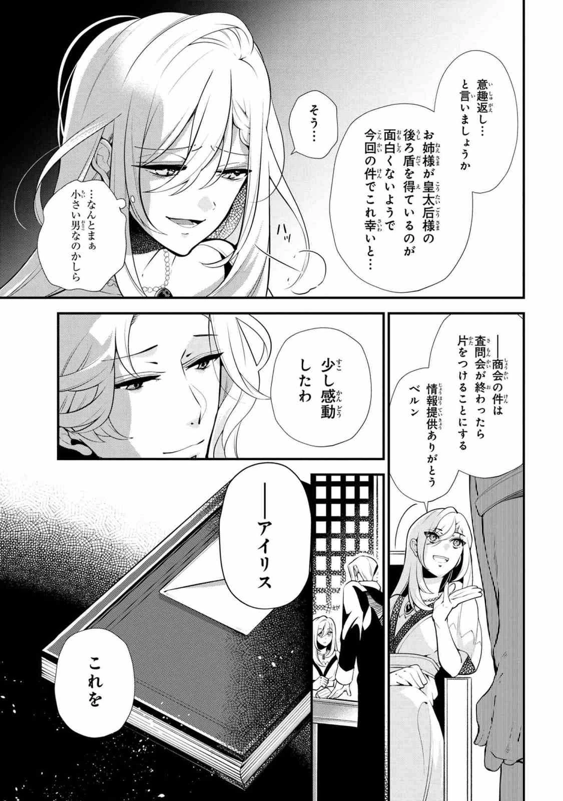 公爵令嬢の嗜み 第46.2話 - 11