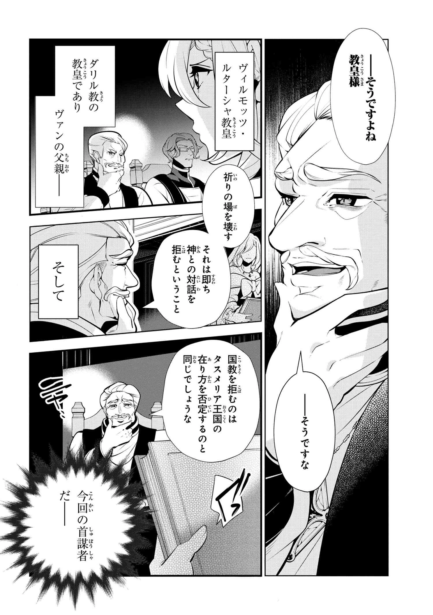 公爵令嬢の嗜み 第47.1話 - 4