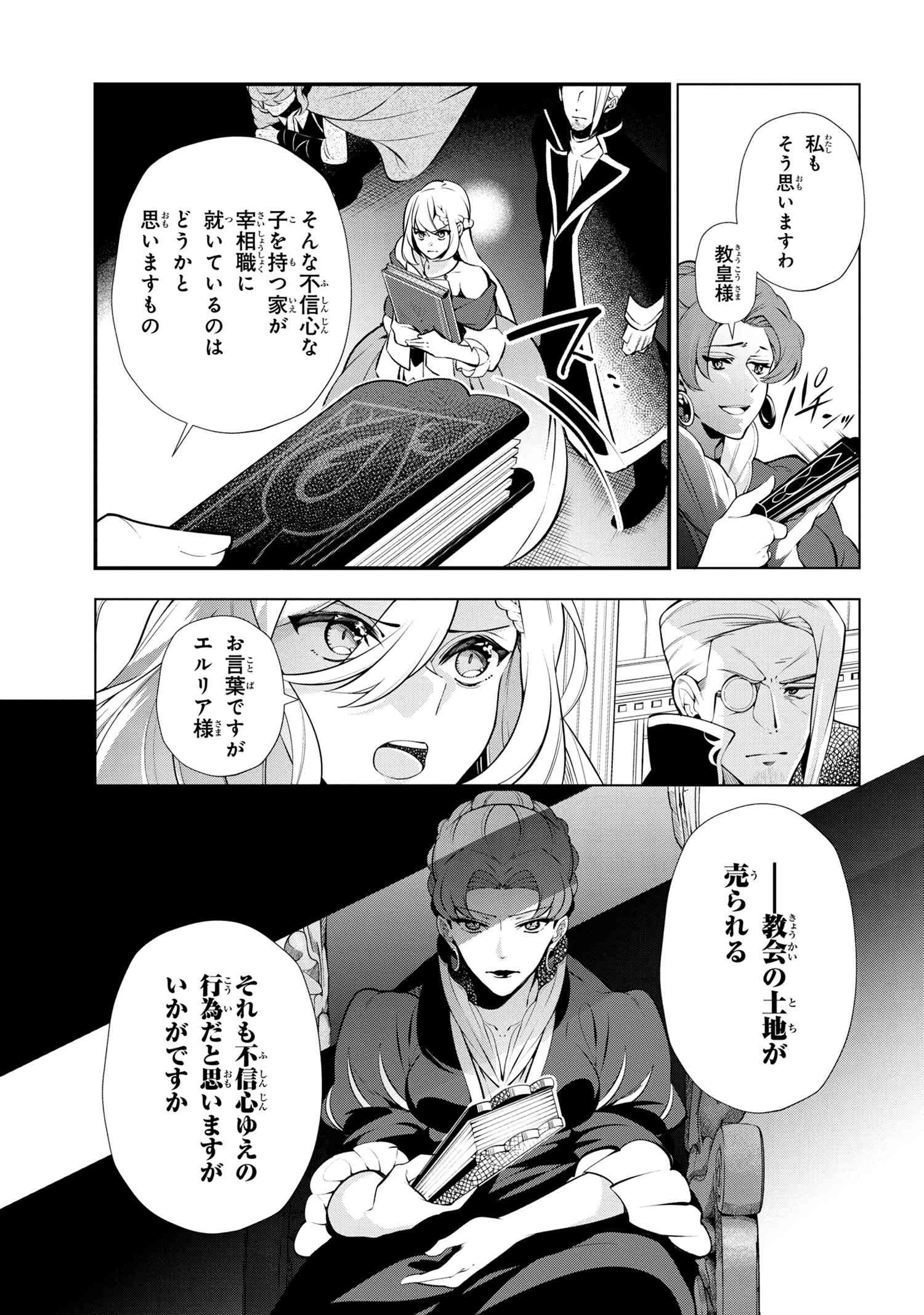 公爵令嬢の嗜み 第47.1話 - 5