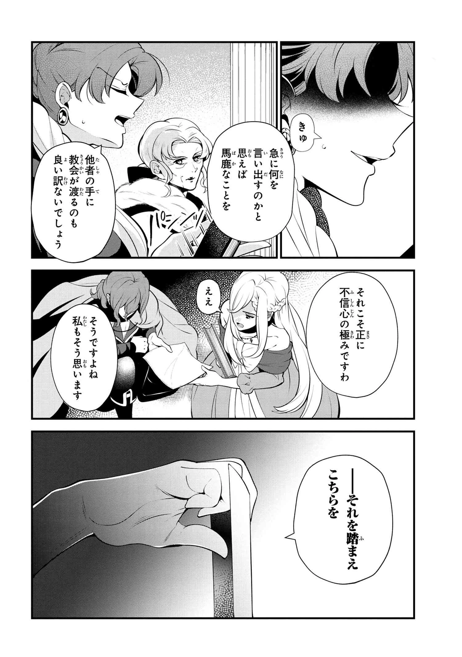 公爵令嬢の嗜み 第47.2話 - 6