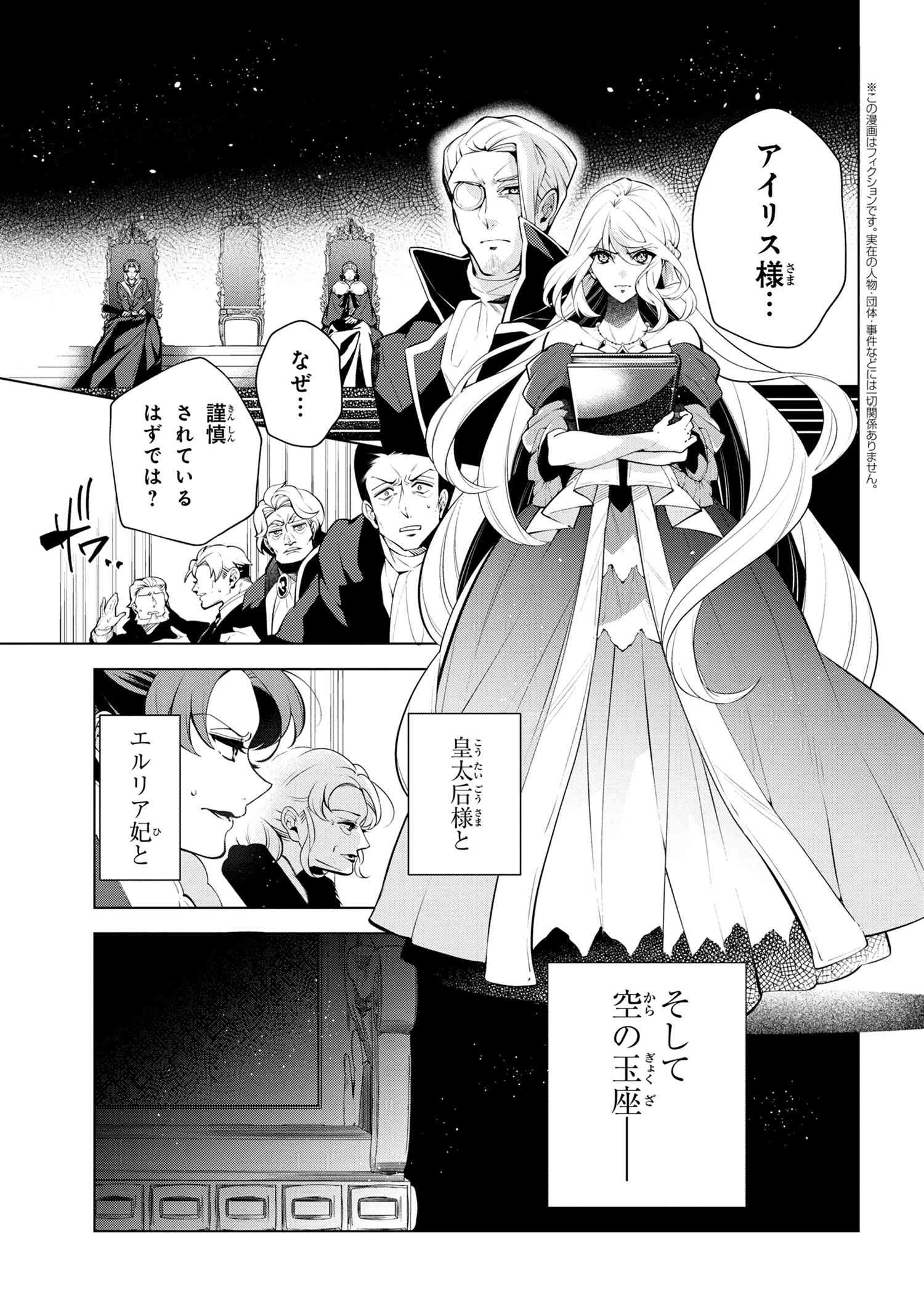 公爵令嬢の嗜み 第47.3話 - 1