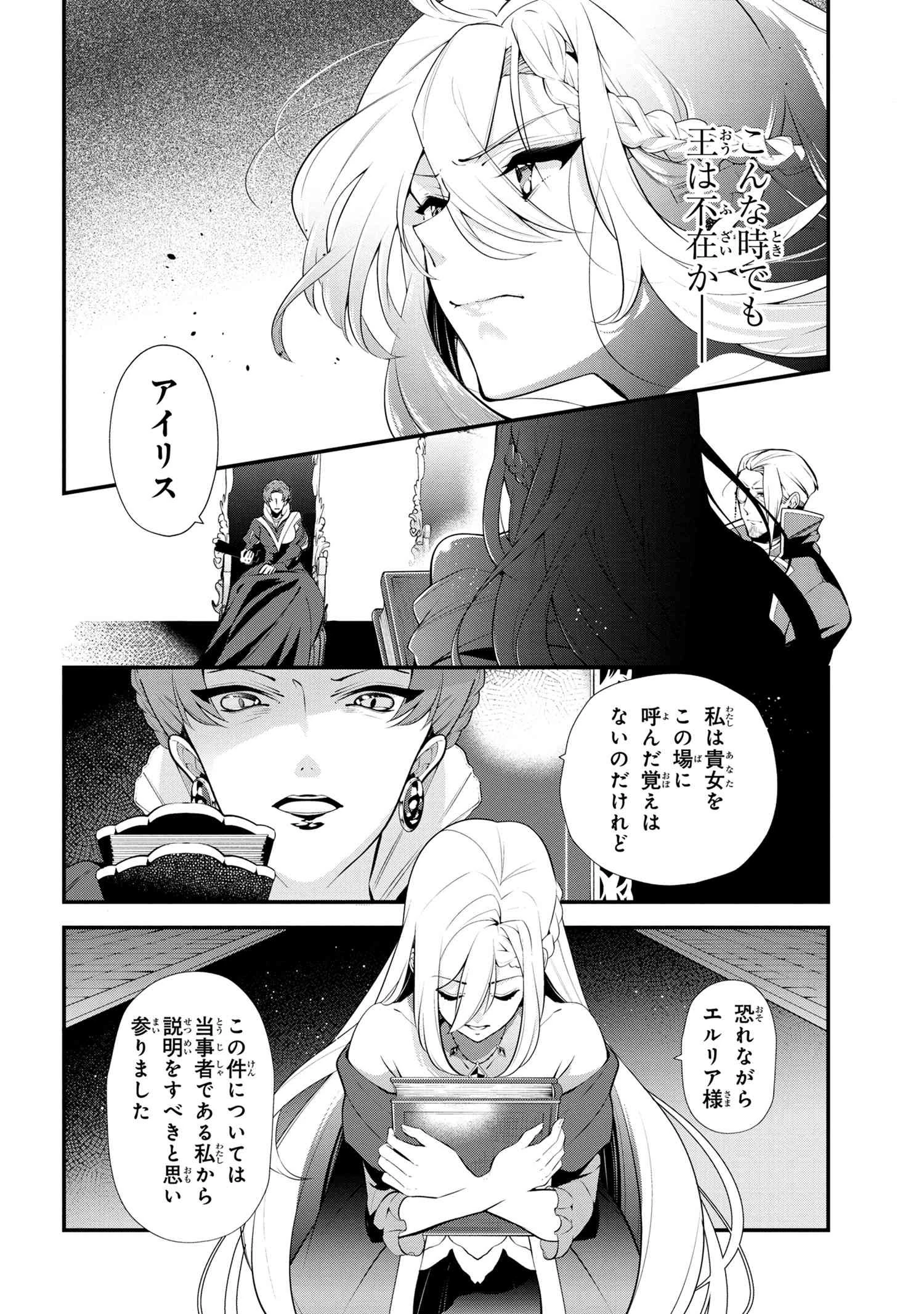 公爵令嬢の嗜み 第47.3話 - 2