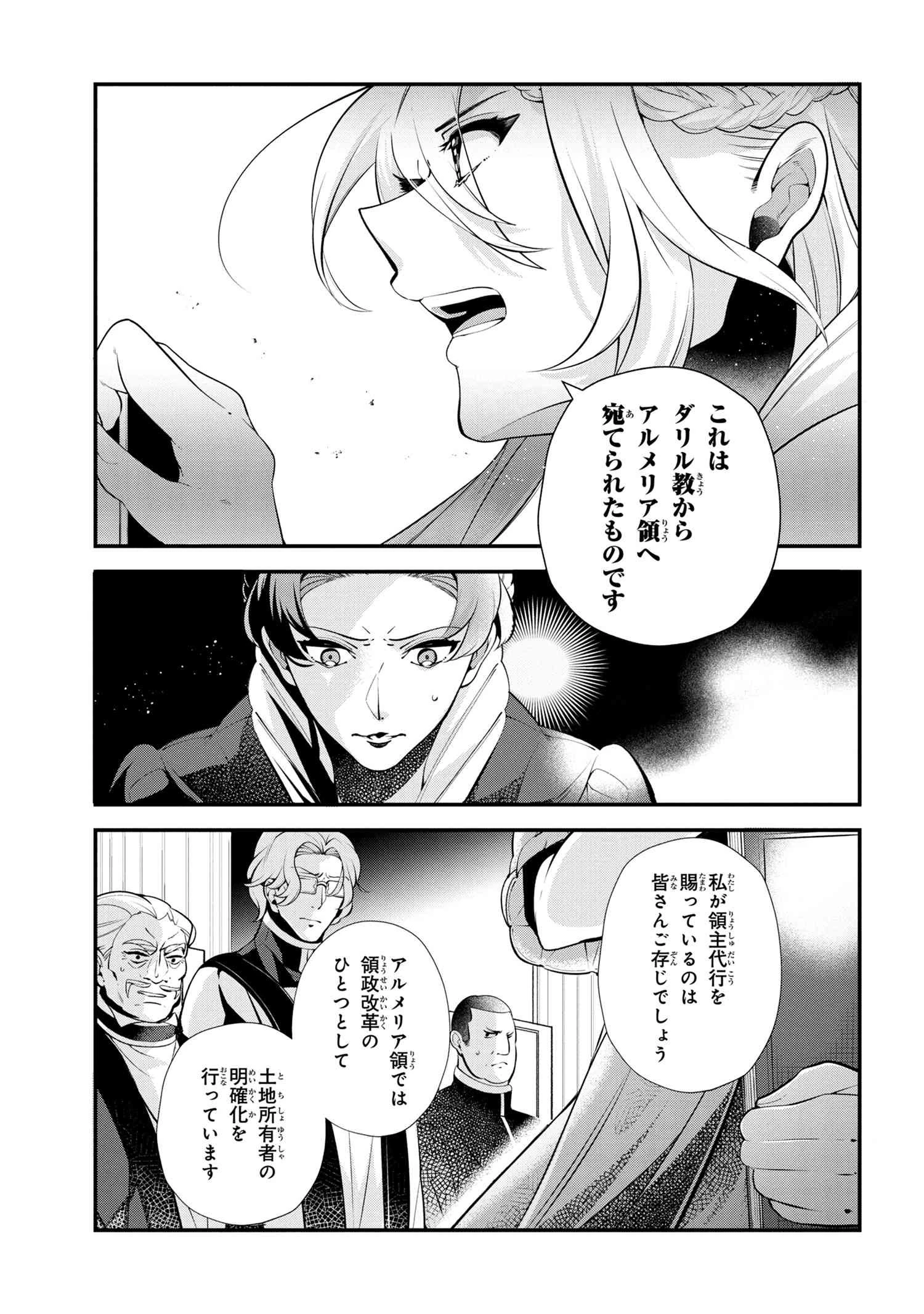 公爵令嬢の嗜み 第47.3話 - 9