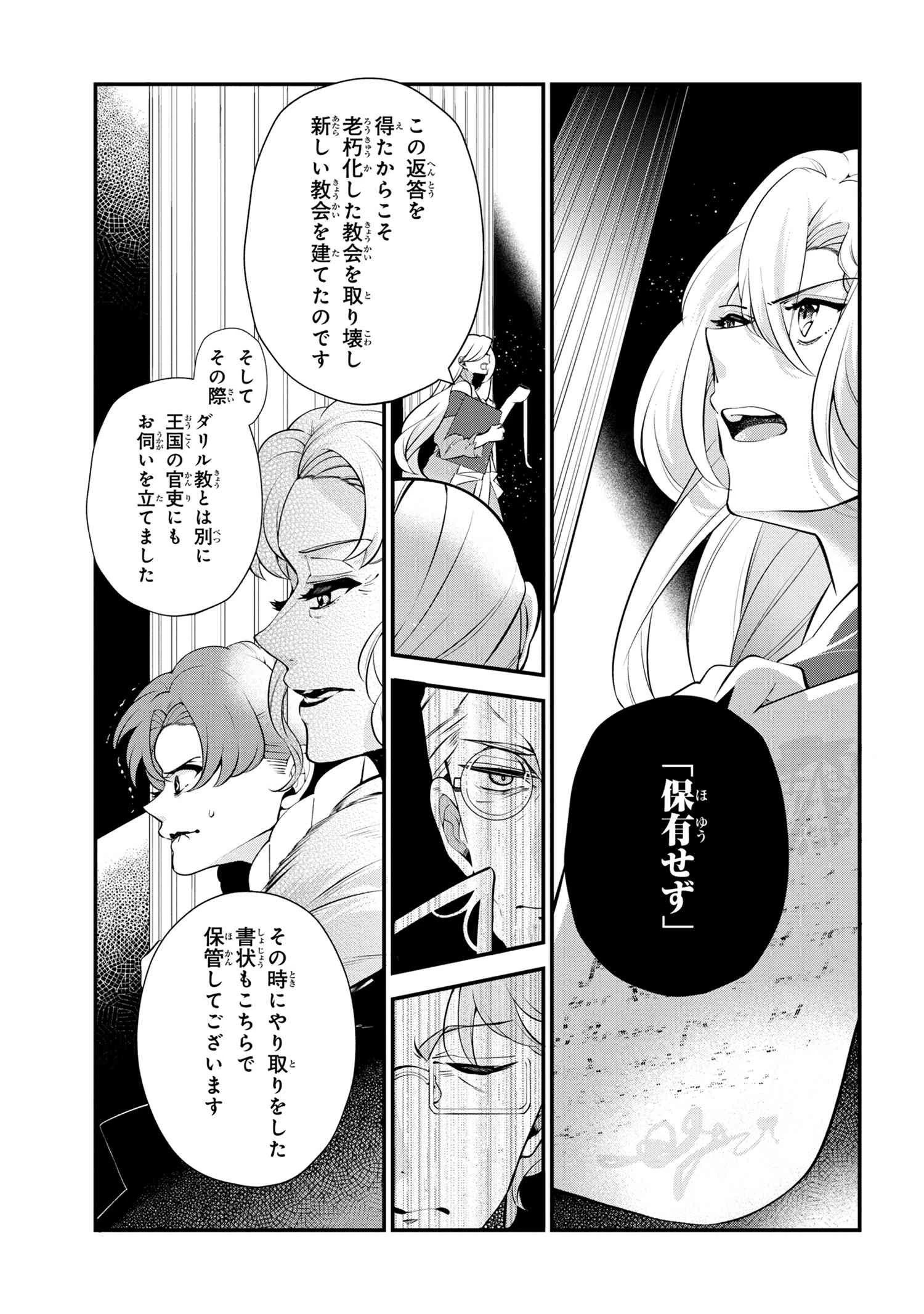 公爵令嬢の嗜み 第47.3話 - 11