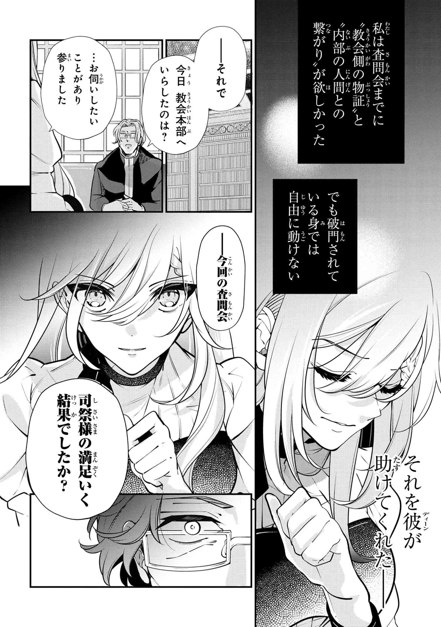 公爵令嬢の嗜み 第48話 - 4