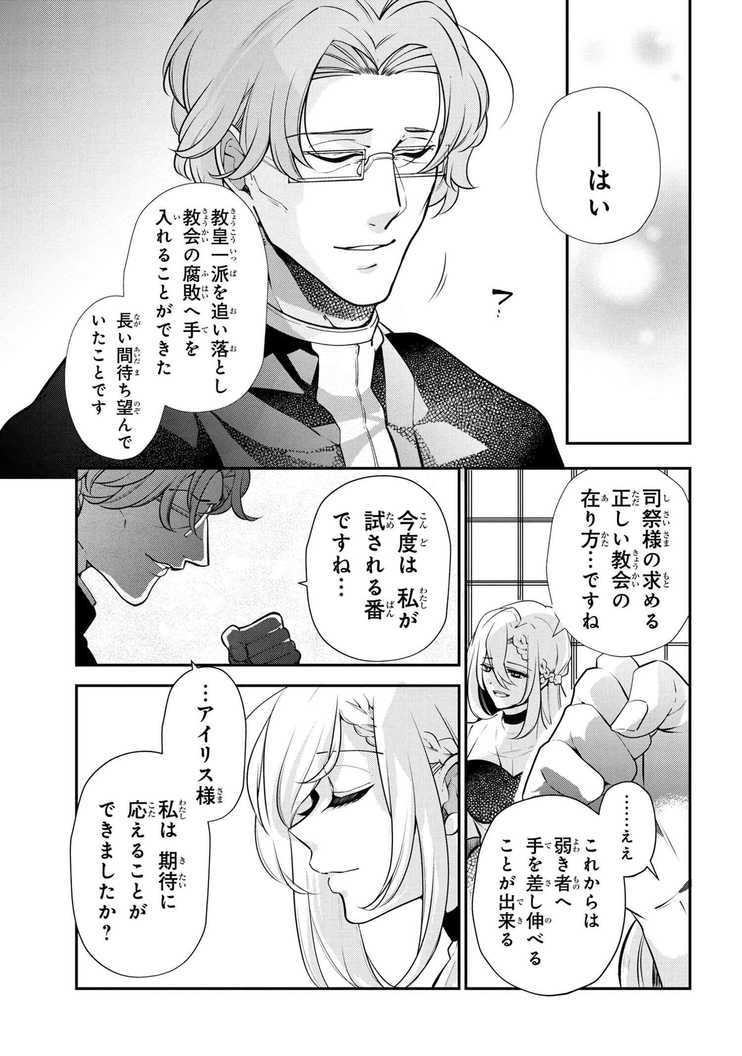 公爵令嬢の嗜み 第48話 - 5