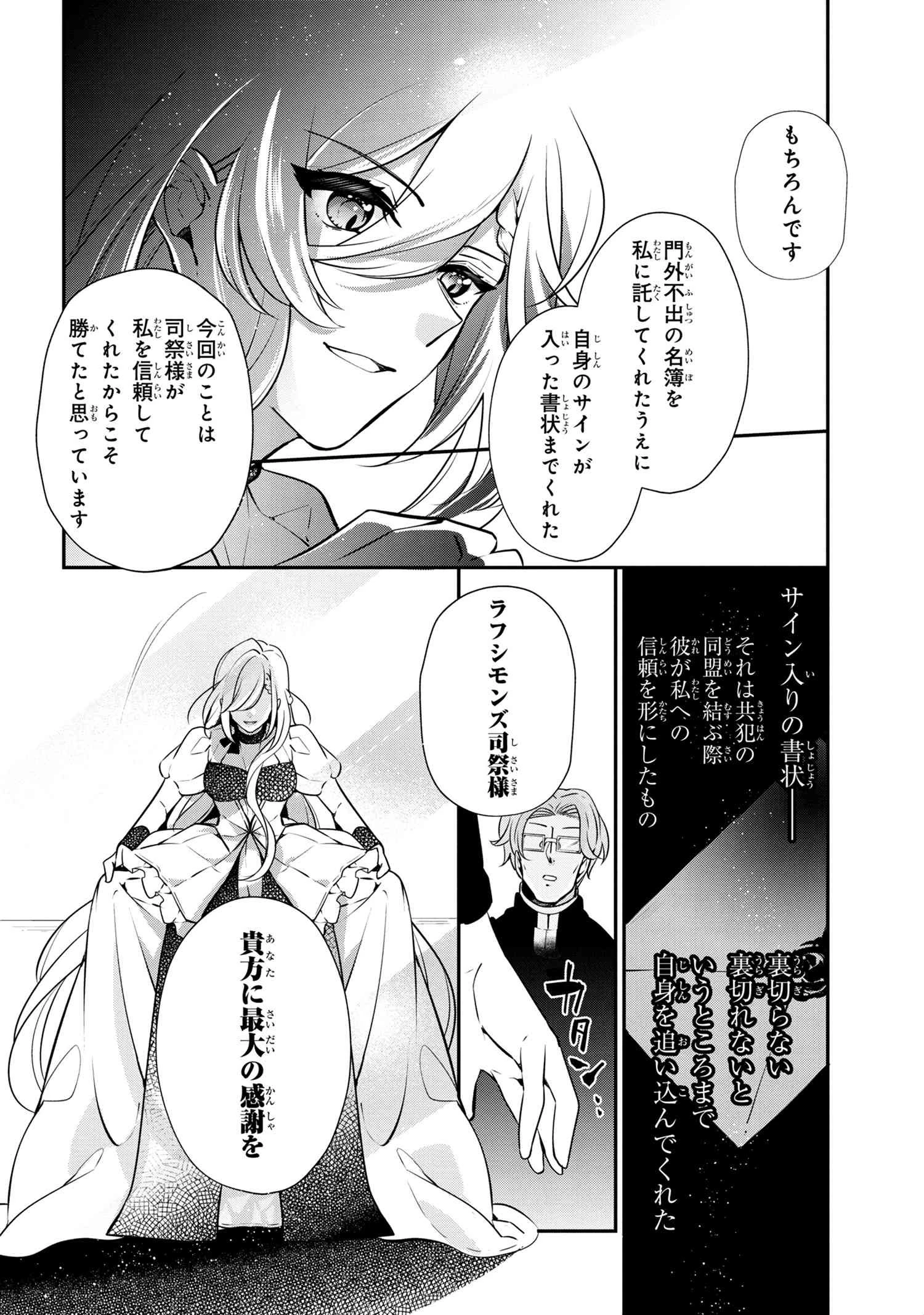 公爵令嬢の嗜み 第48話 - 6