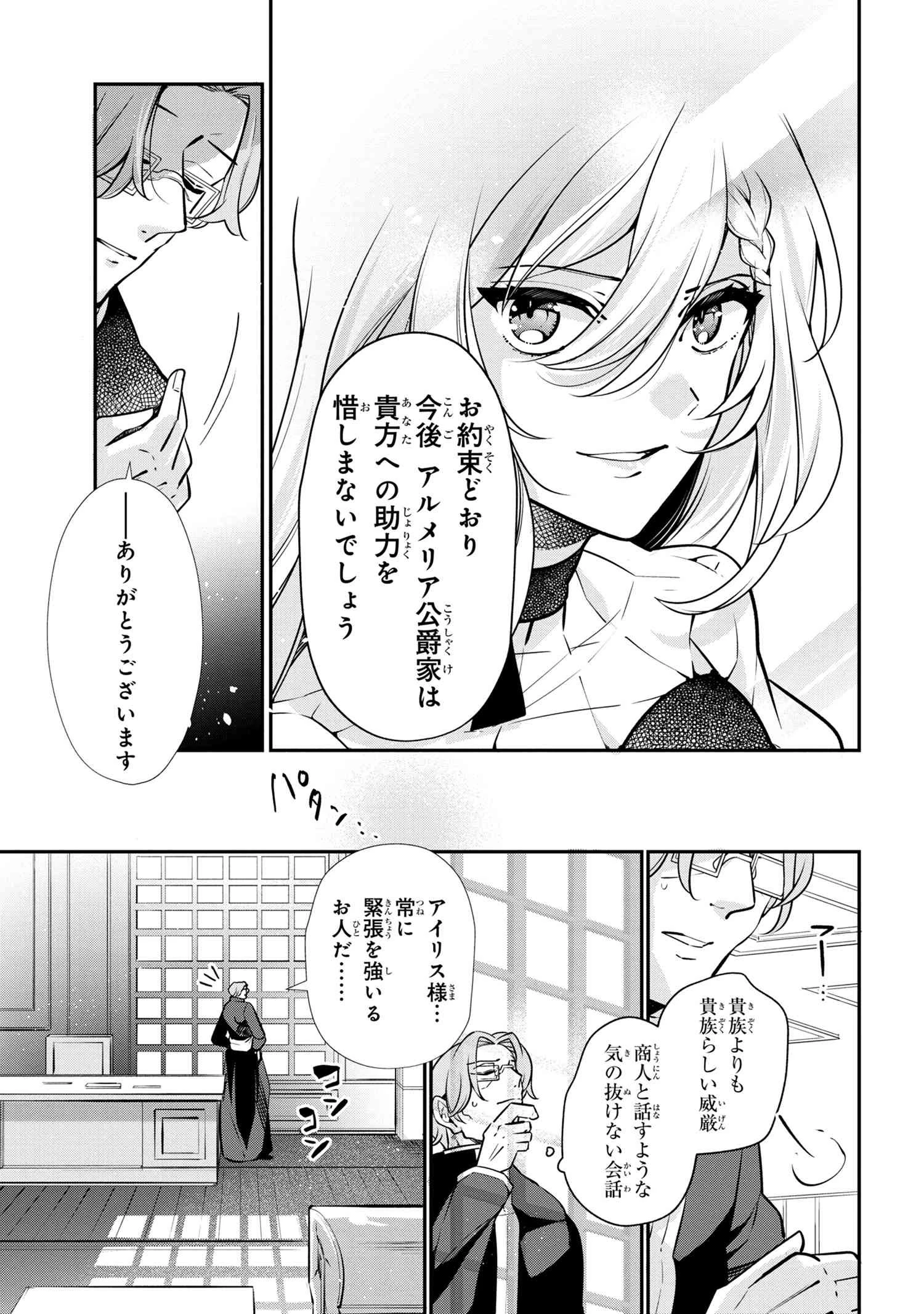 公爵令嬢の嗜み 第48話 - 7