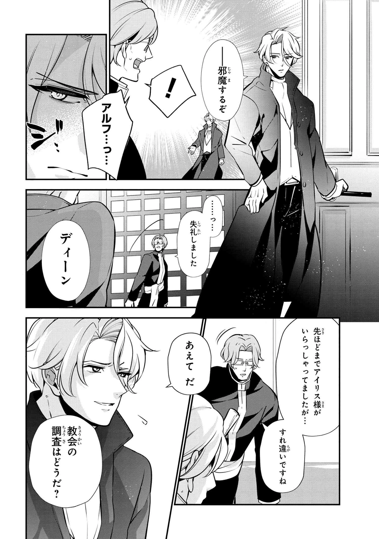 公爵令嬢の嗜み 第48話 - 8