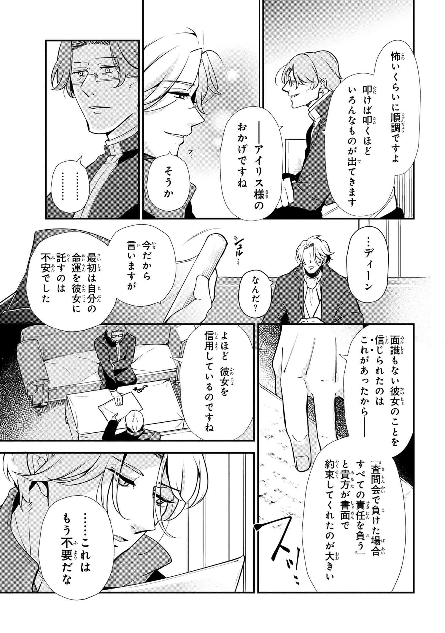 公爵令嬢の嗜み 第48話 - 9