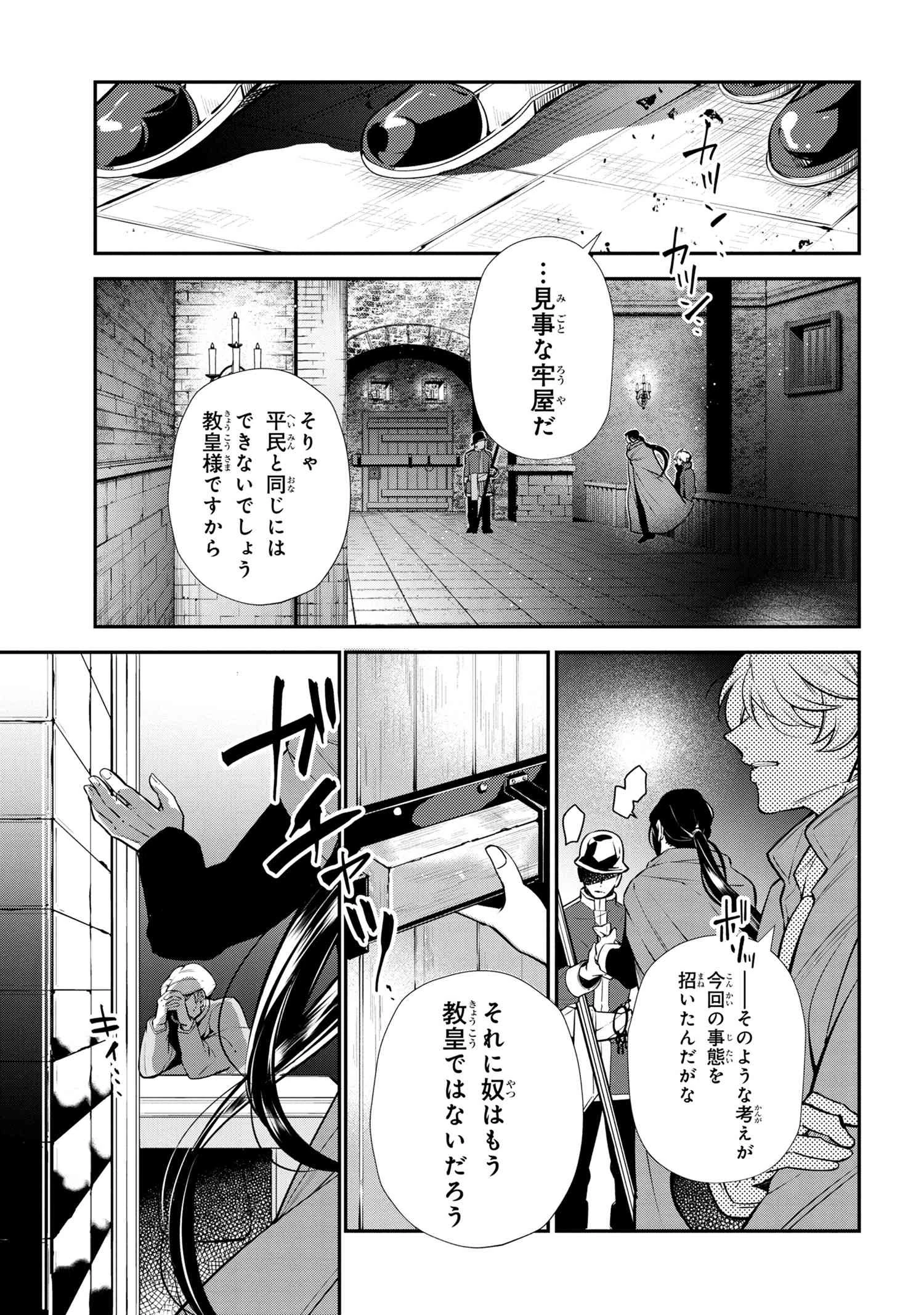 公爵令嬢の嗜み 第48話 - 13