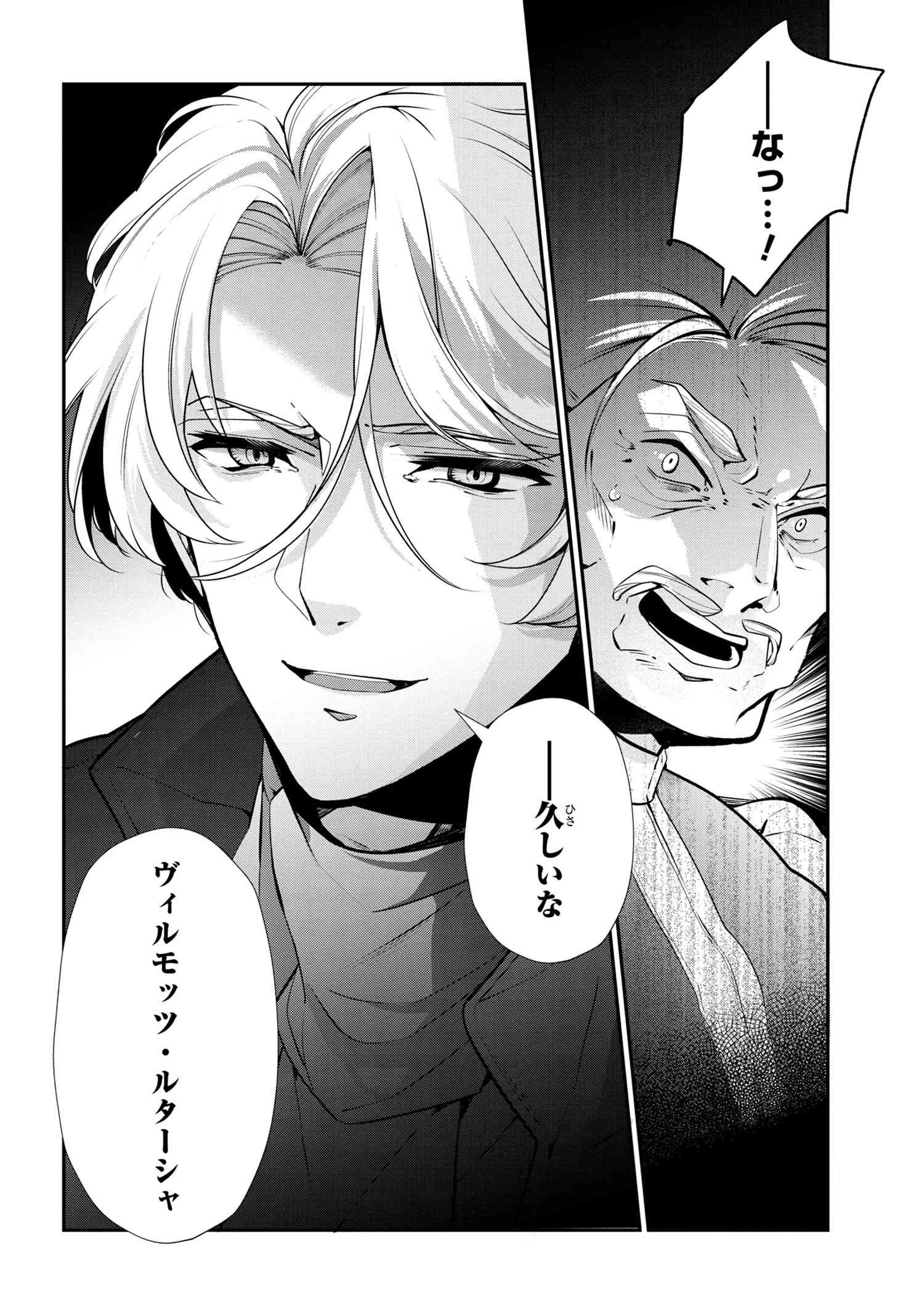 公爵令嬢の嗜み 第48話 - 14