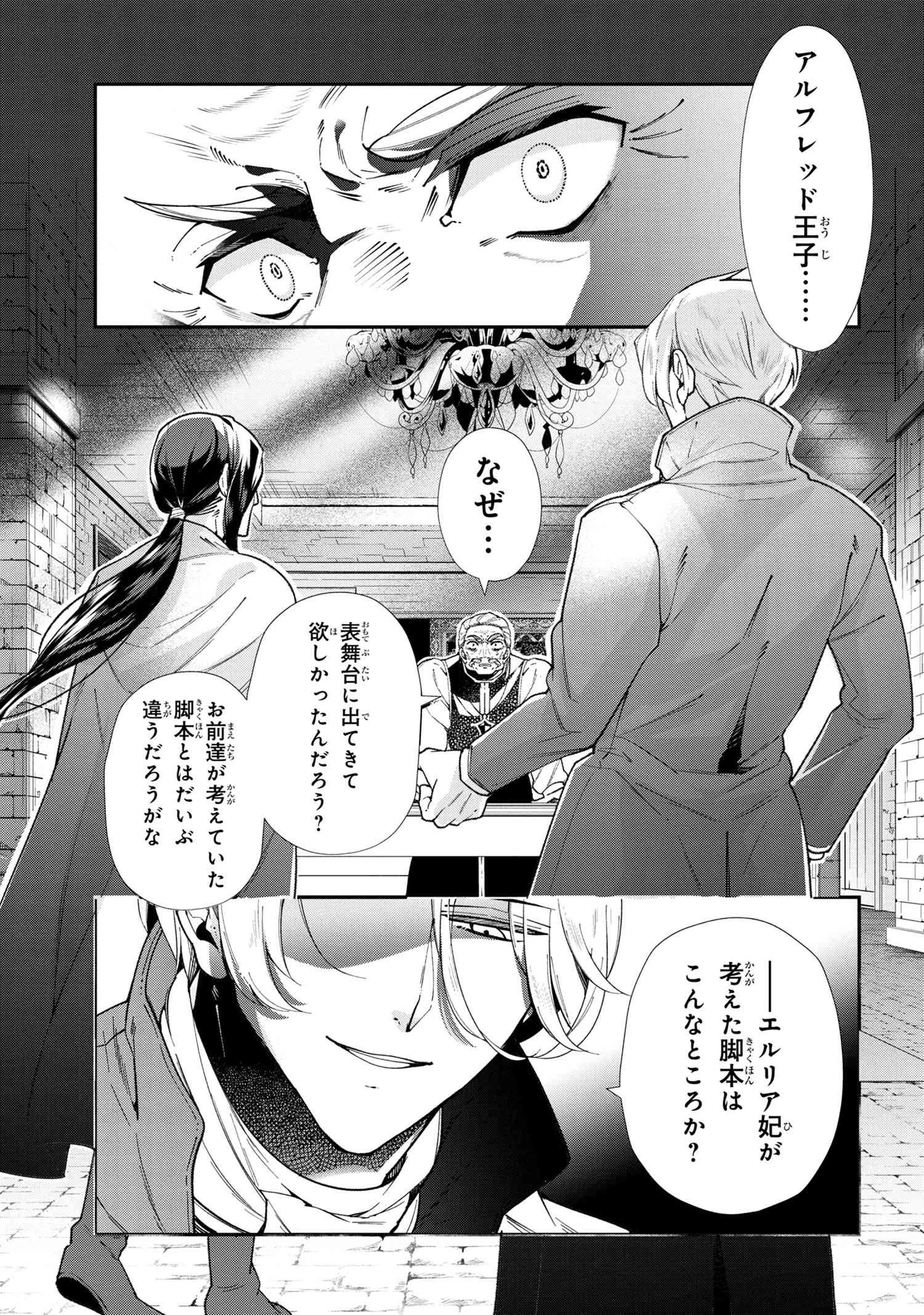 公爵令嬢の嗜み 第49.1話 - 1