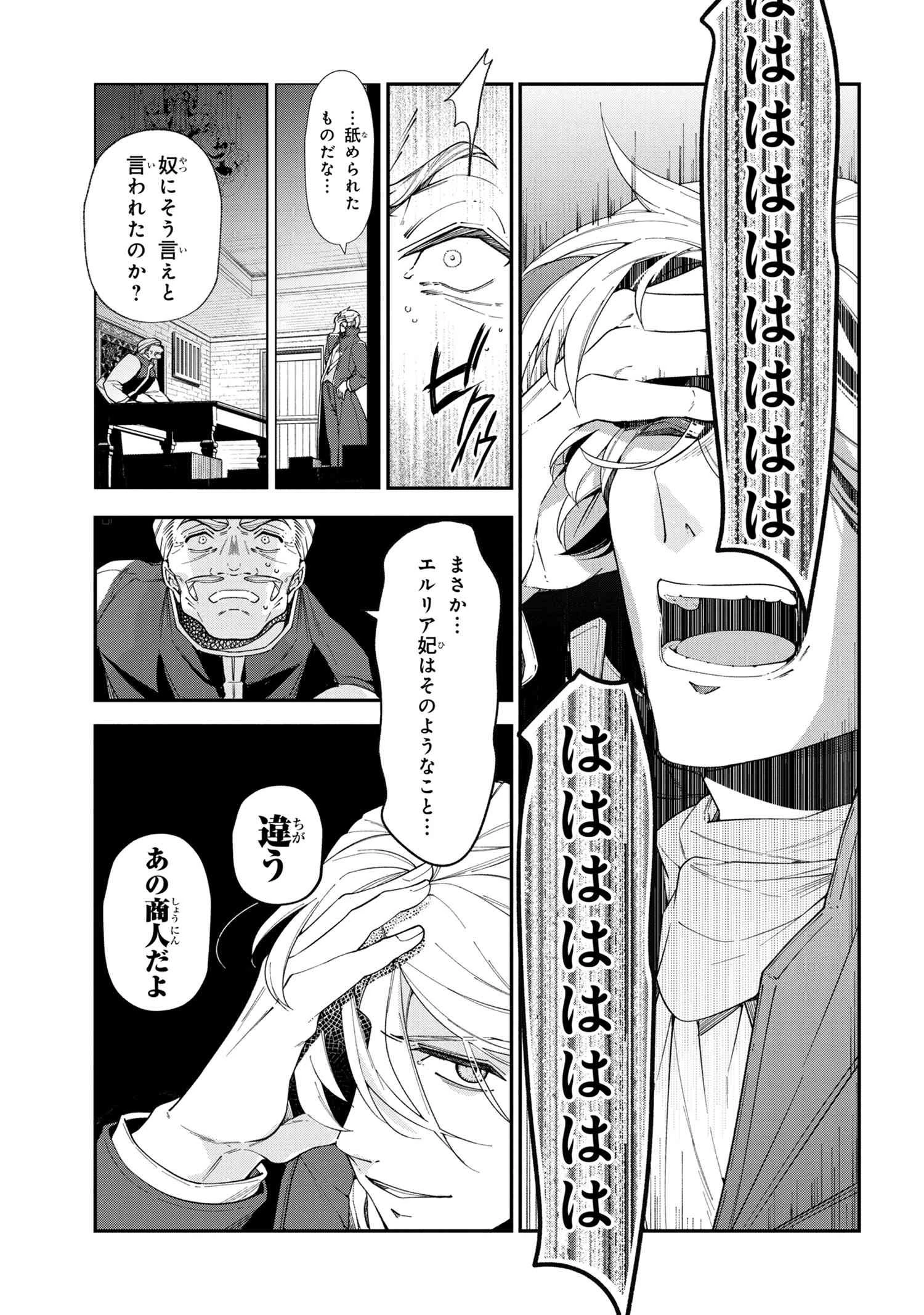 公爵令嬢の嗜み 第49.1話 - 3