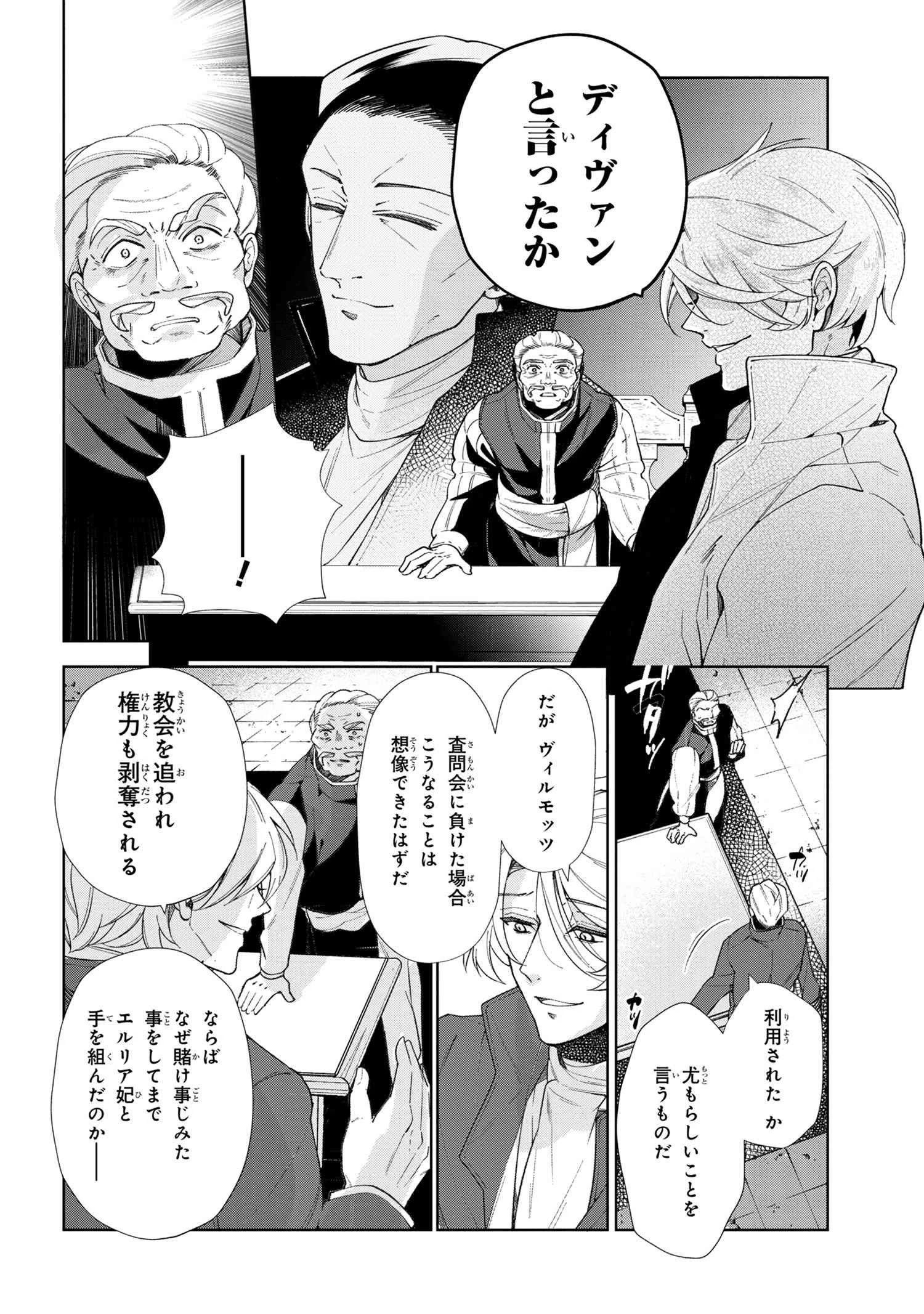 公爵令嬢の嗜み 第49.1話 - 4