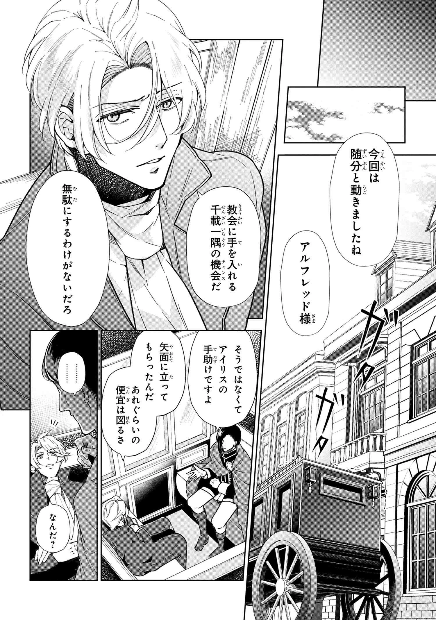 公爵令嬢の嗜み 第49.1話 - 8