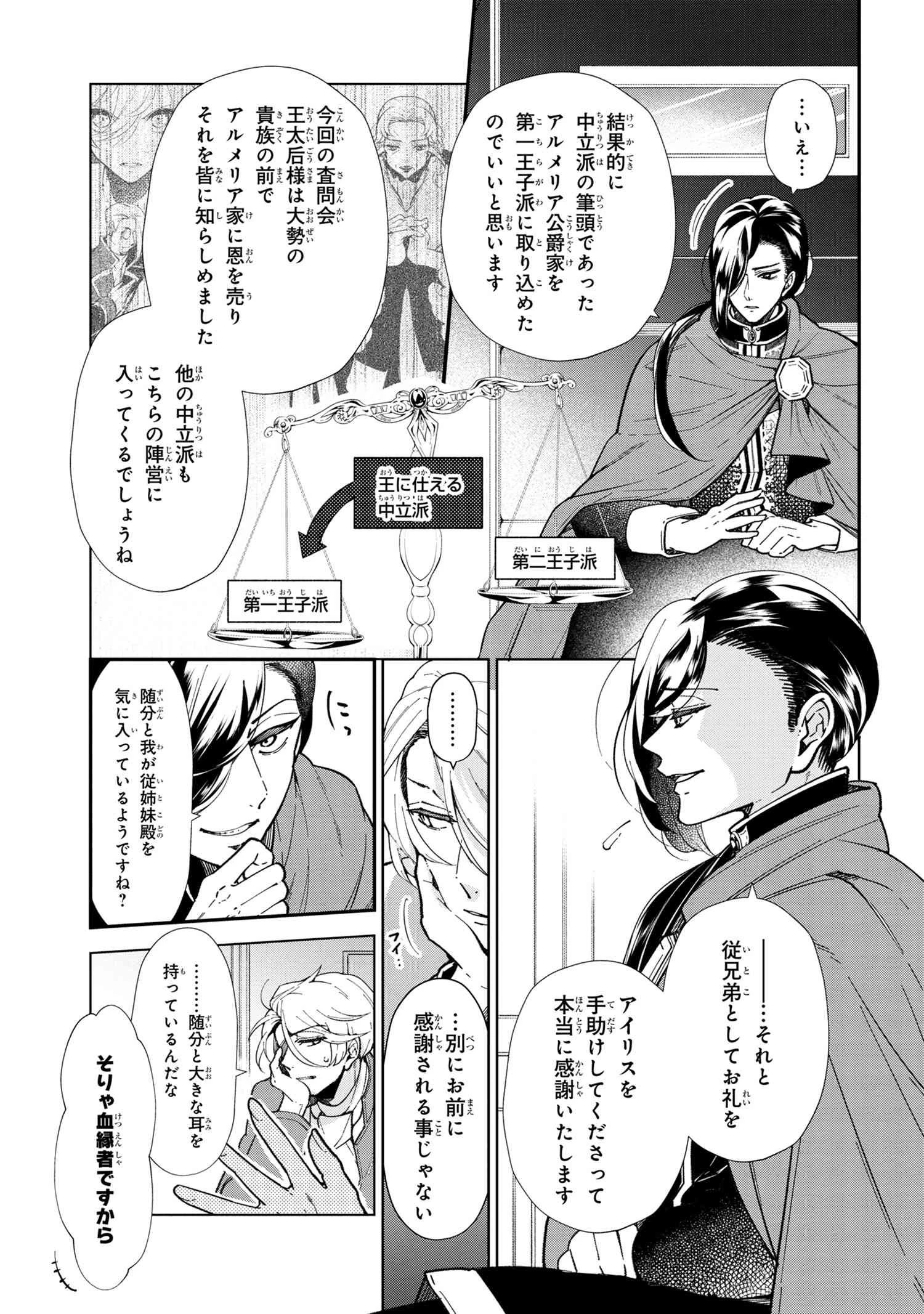 公爵令嬢の嗜み 第49.1話 - 9