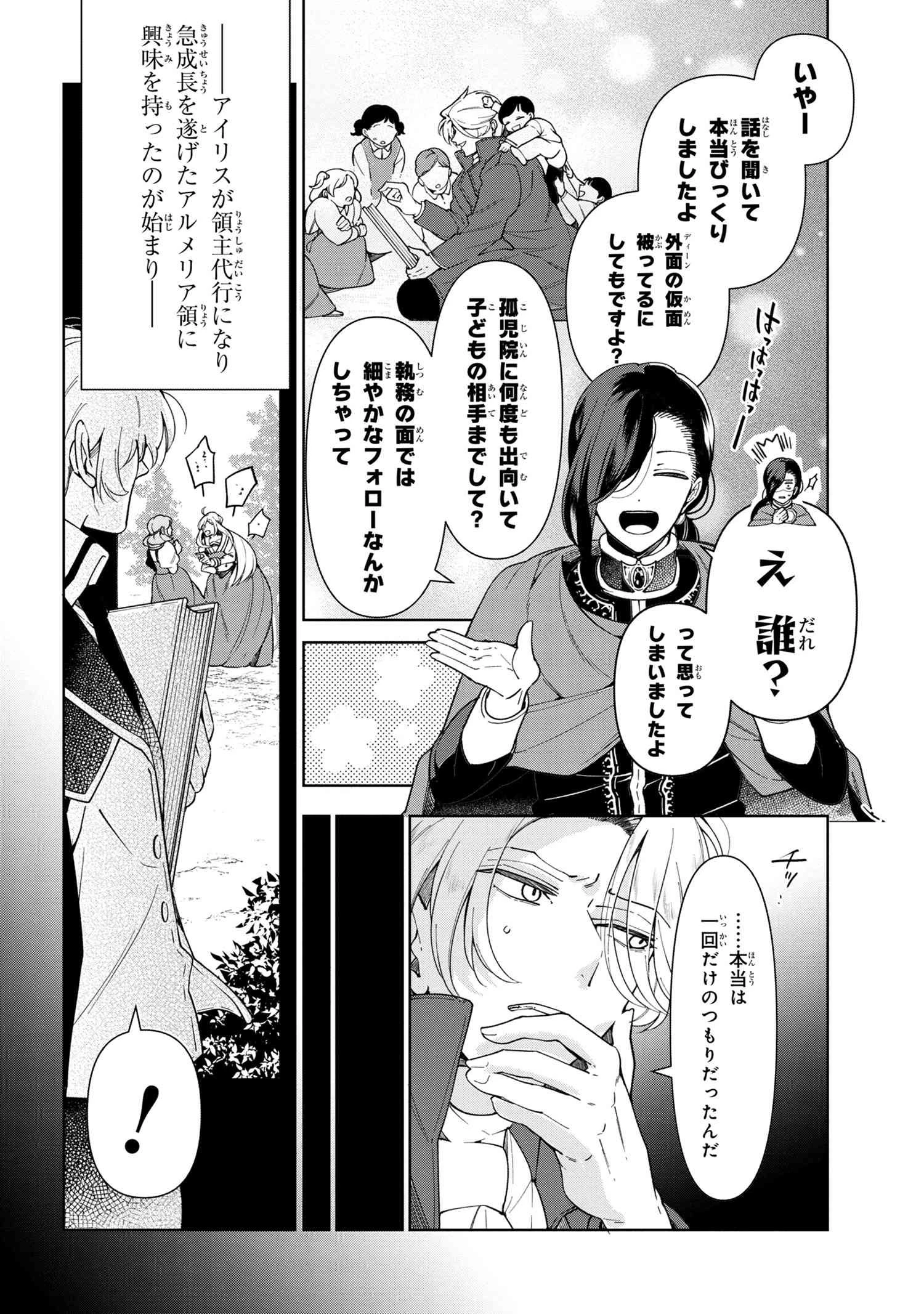 公爵令嬢の嗜み 第49.1話 - 10