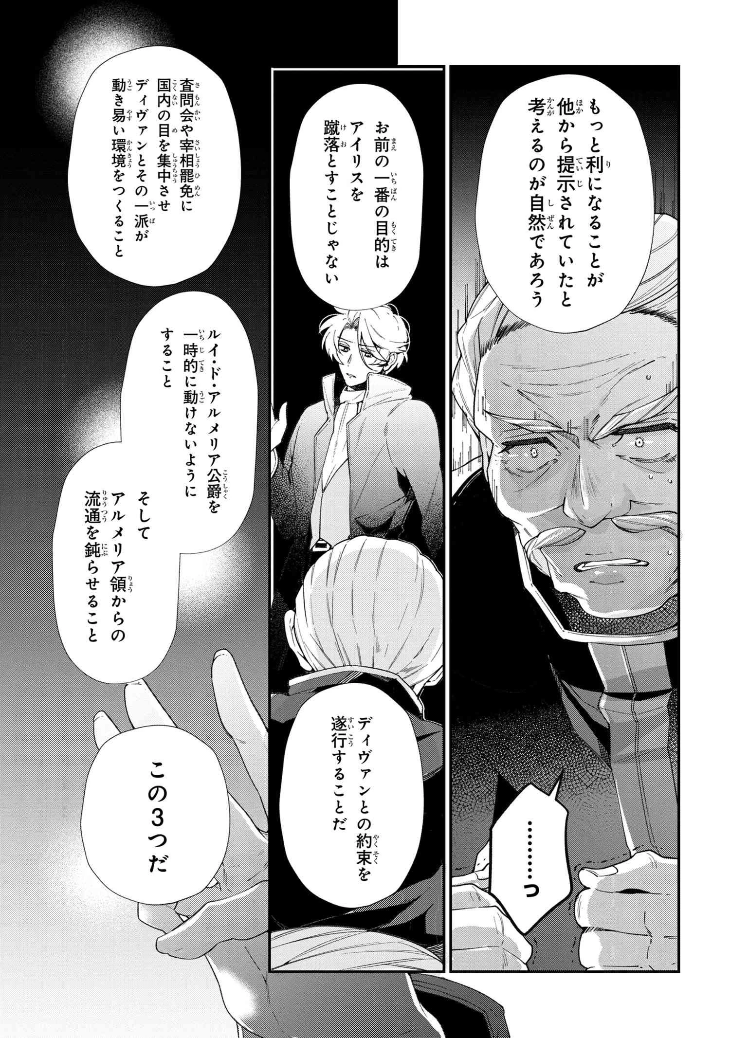 公爵令嬢の嗜み 第49.2話 - 5