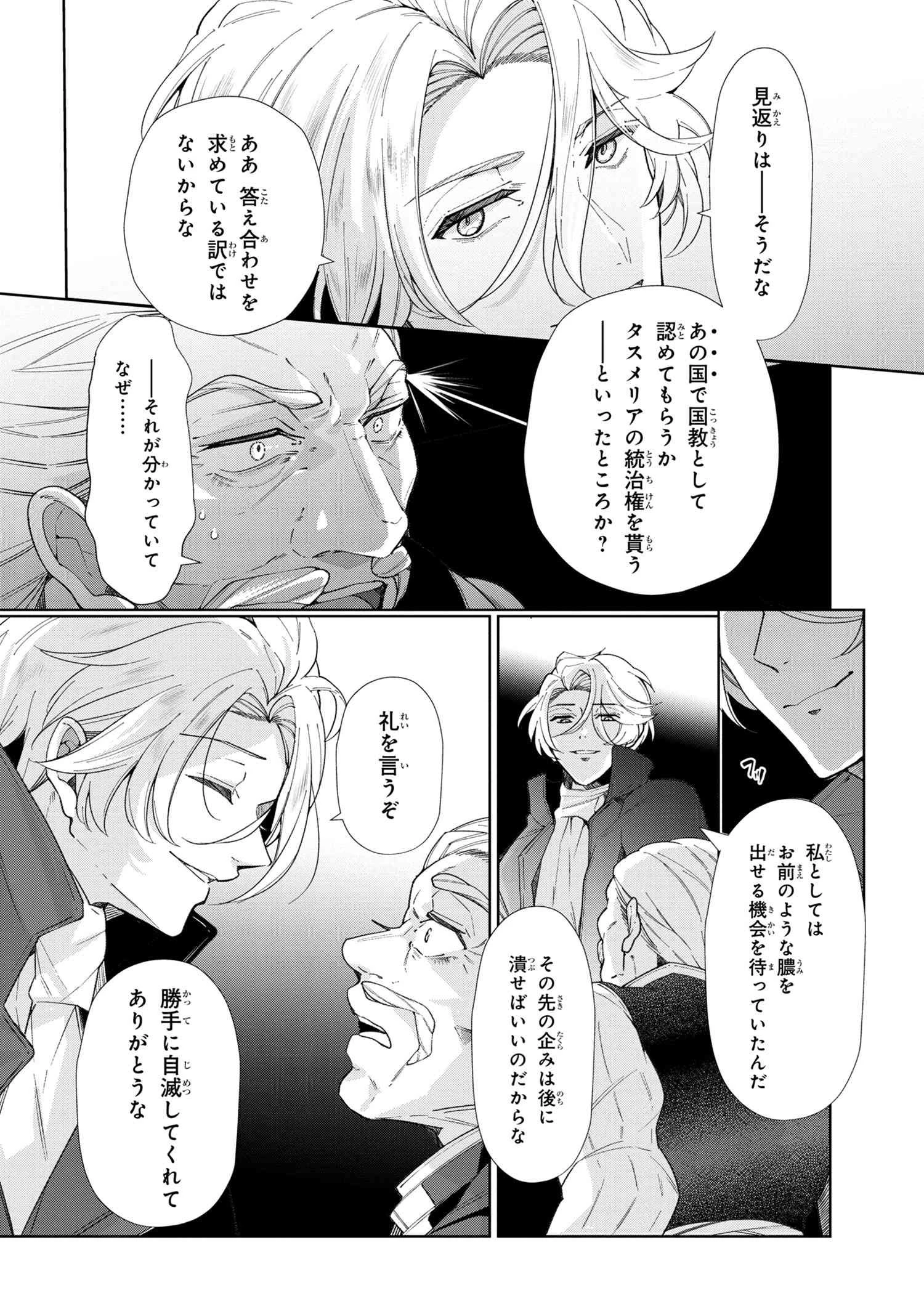 公爵令嬢の嗜み 第49.2話 - 6