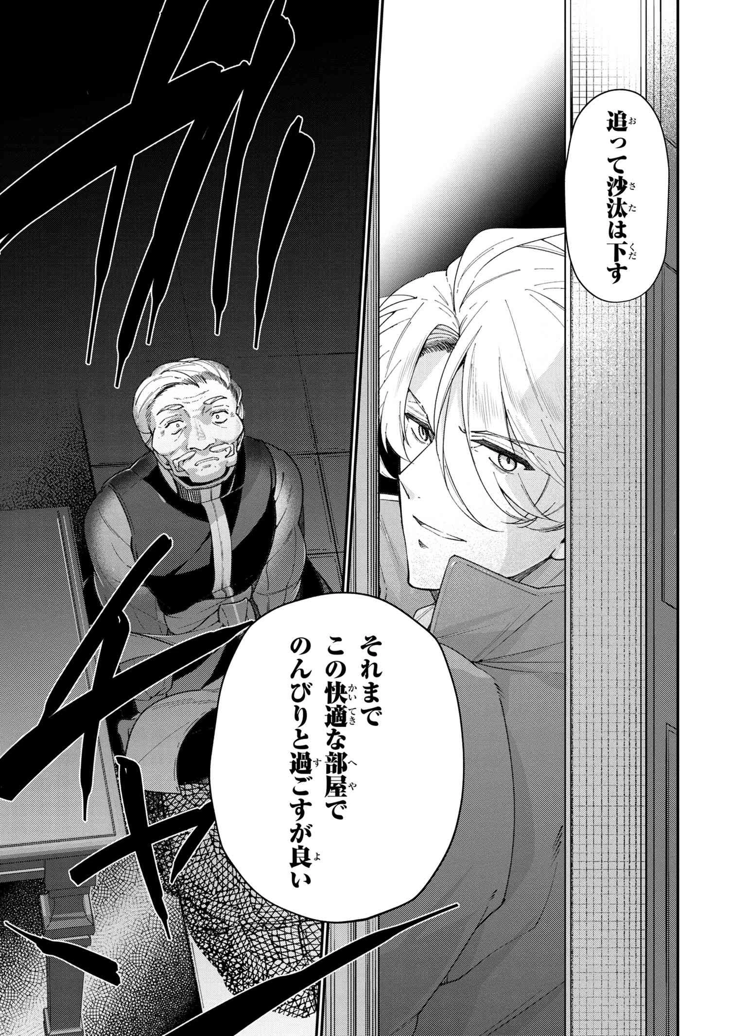 公爵令嬢の嗜み 第49.2話 - 7