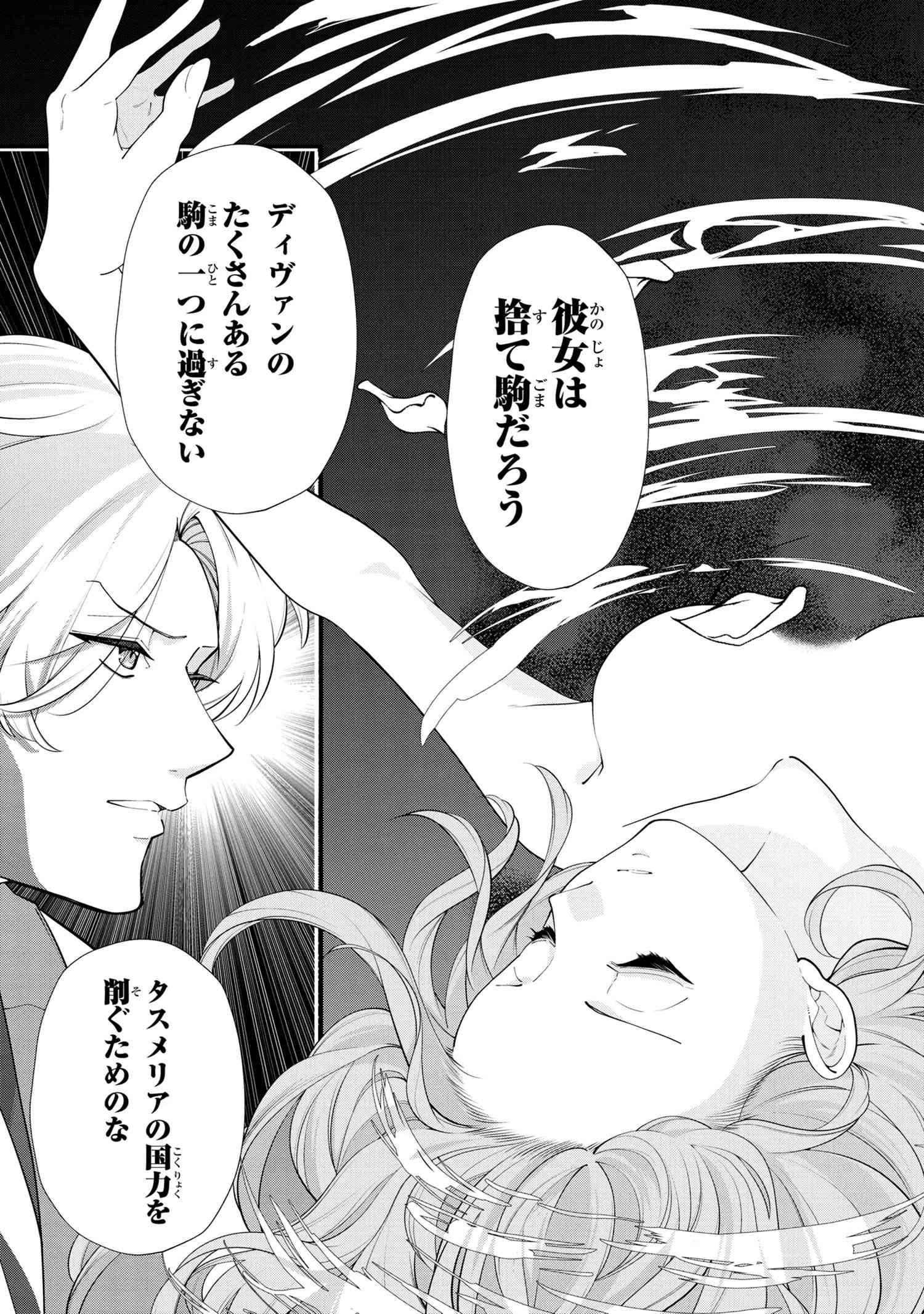 公爵令嬢の嗜み 第50.1話 - 5