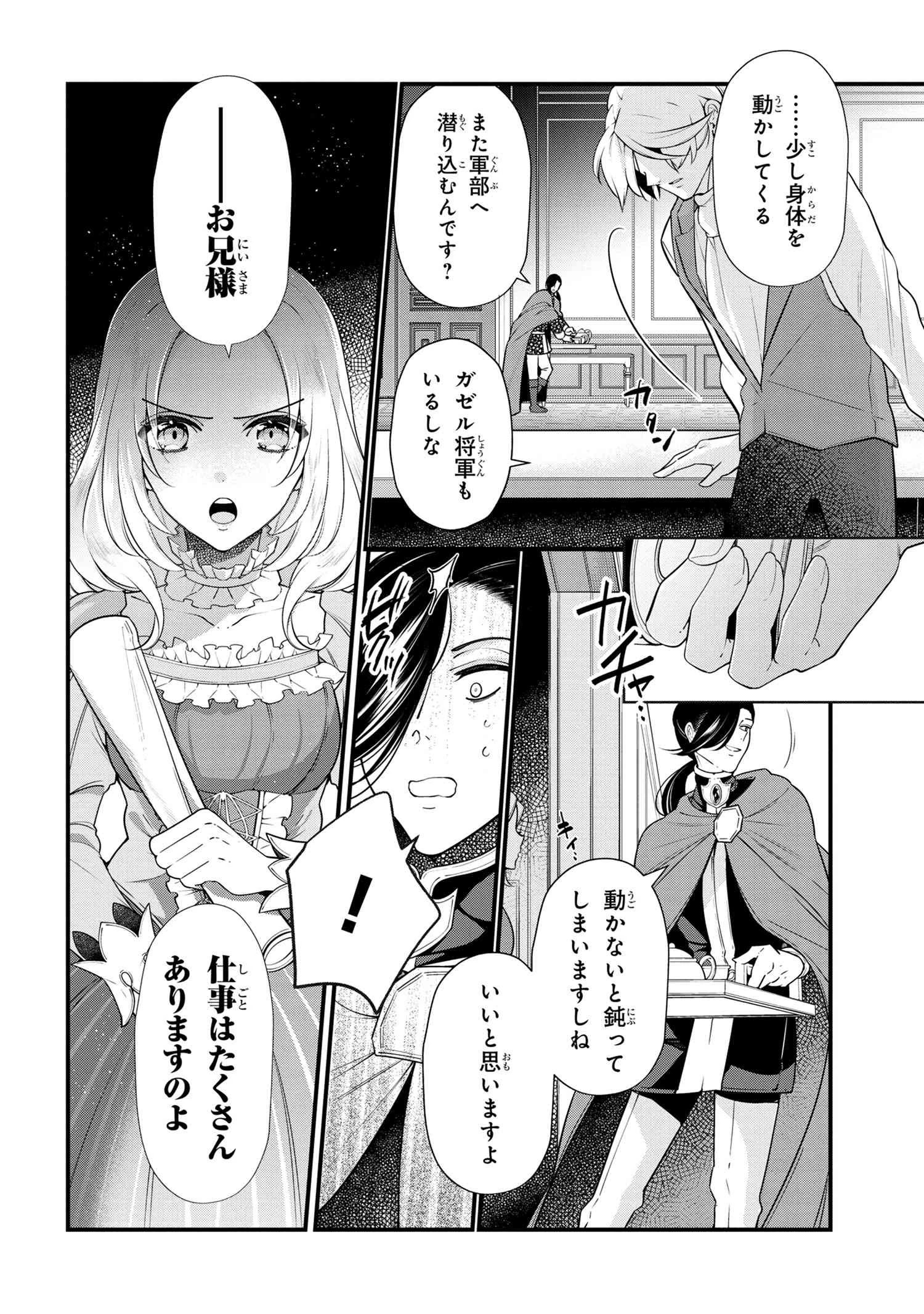 公爵令嬢の嗜み 第50.1話 - 12
